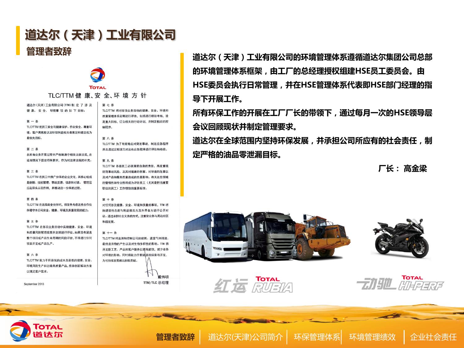 道达尔（天津）工业有限公司2013年环境信息公开报告.pdf