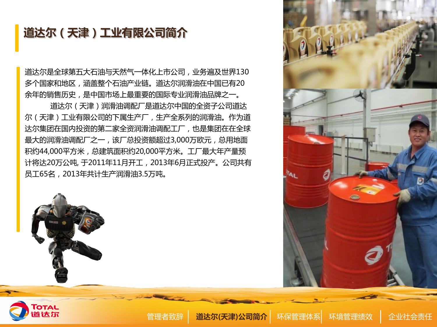道达尔（天津）工业有限公司2013年环境信息公开报告.pdf