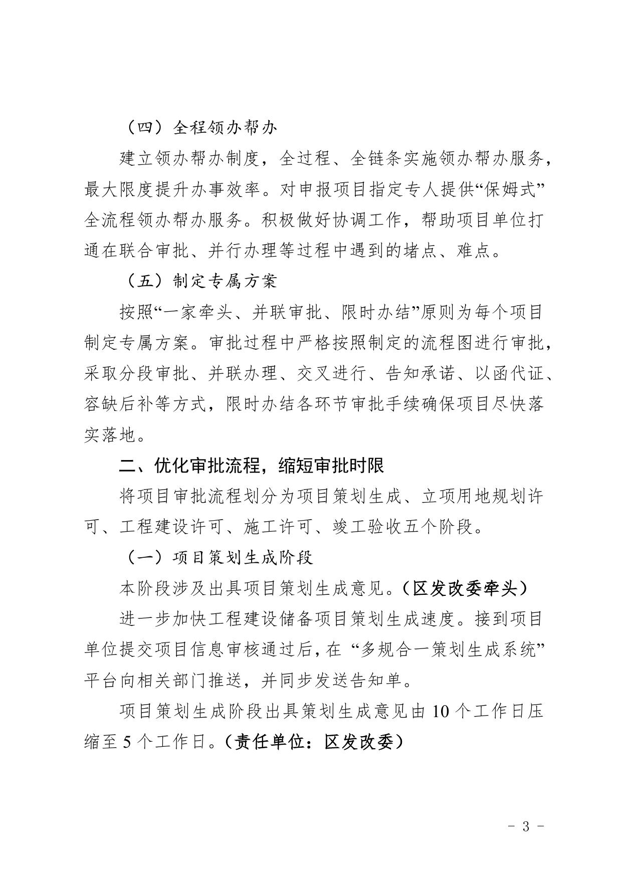 附件： 关于印发河西区优化政府性投资项目审批实施办法（试行）的通知（全文下载）.docx