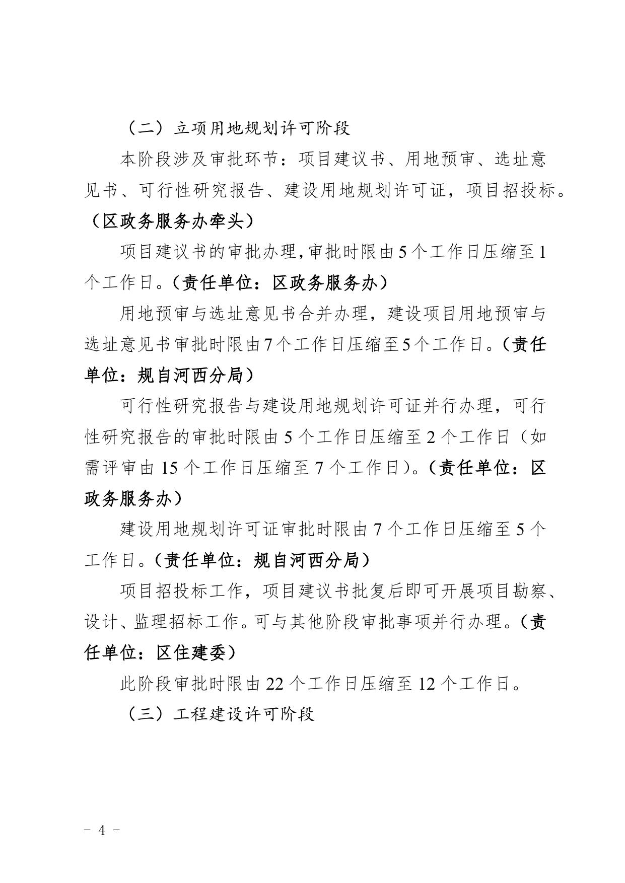 附件： 关于印发河西区优化政府性投资项目审批实施办法（试行）的通知（全文下载）.docx