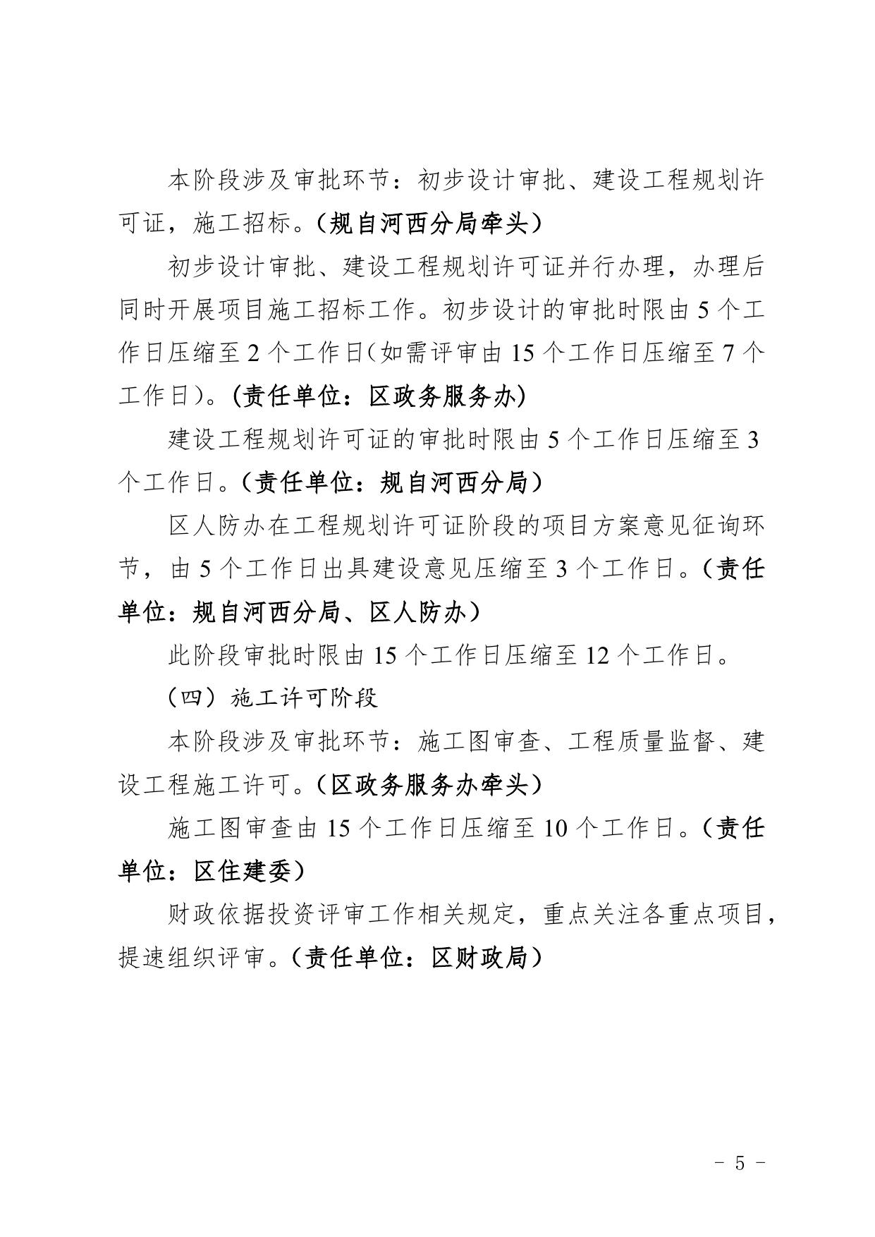 附件： 关于印发河西区优化政府性投资项目审批实施办法（试行）的通知（全文下载）.docx