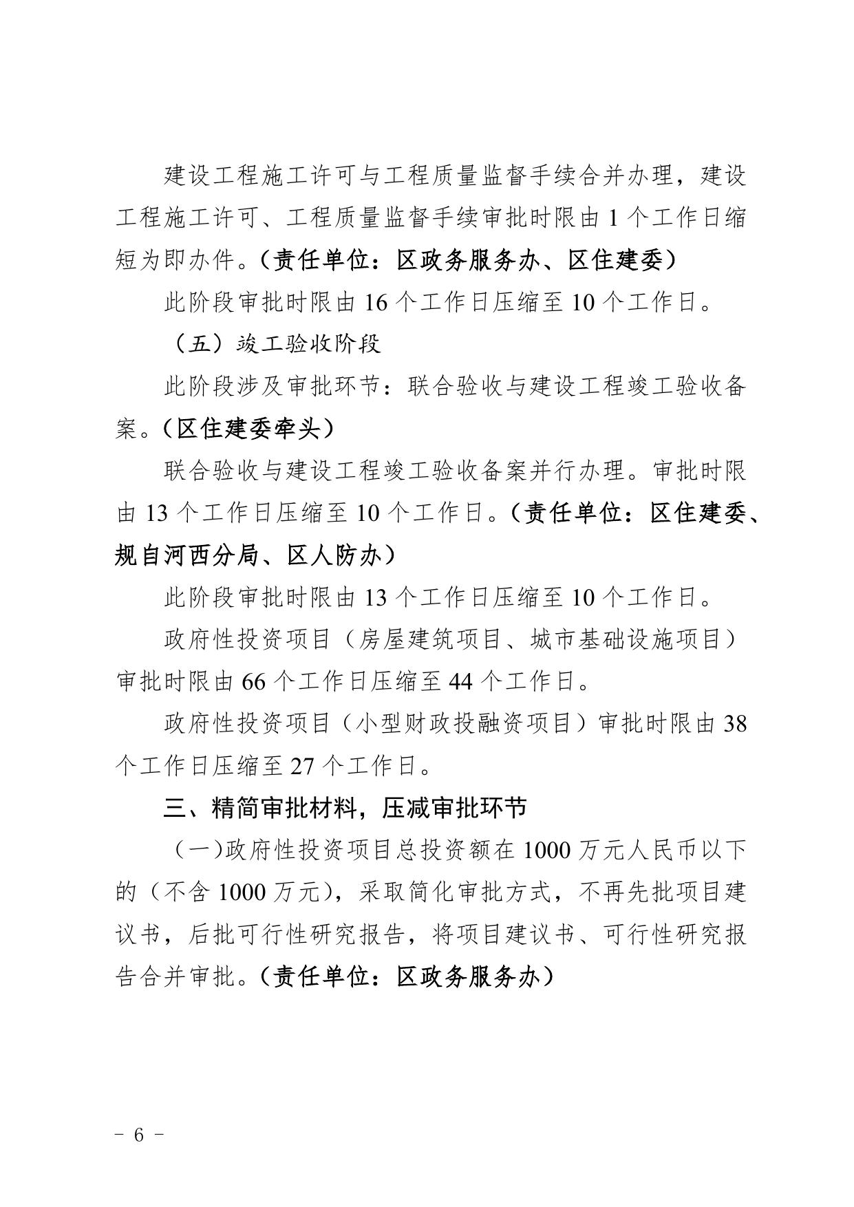 附件： 关于印发河西区优化政府性投资项目审批实施办法（试行）的通知（全文下载）.docx