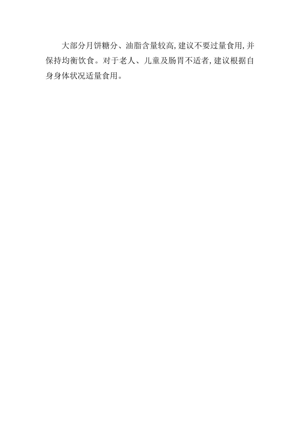 寨上街关于中秋月饼的安全消费提示.docx