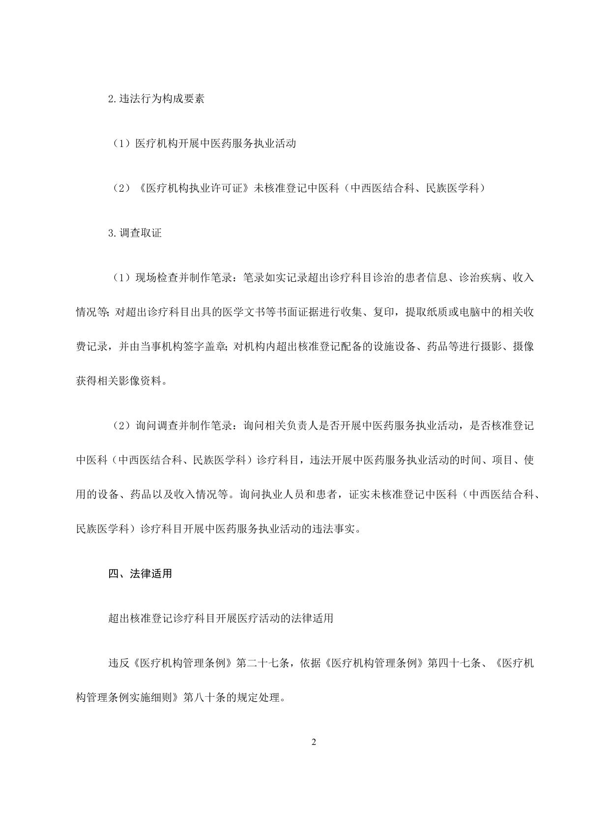 中医药服务监督工作指南.docx