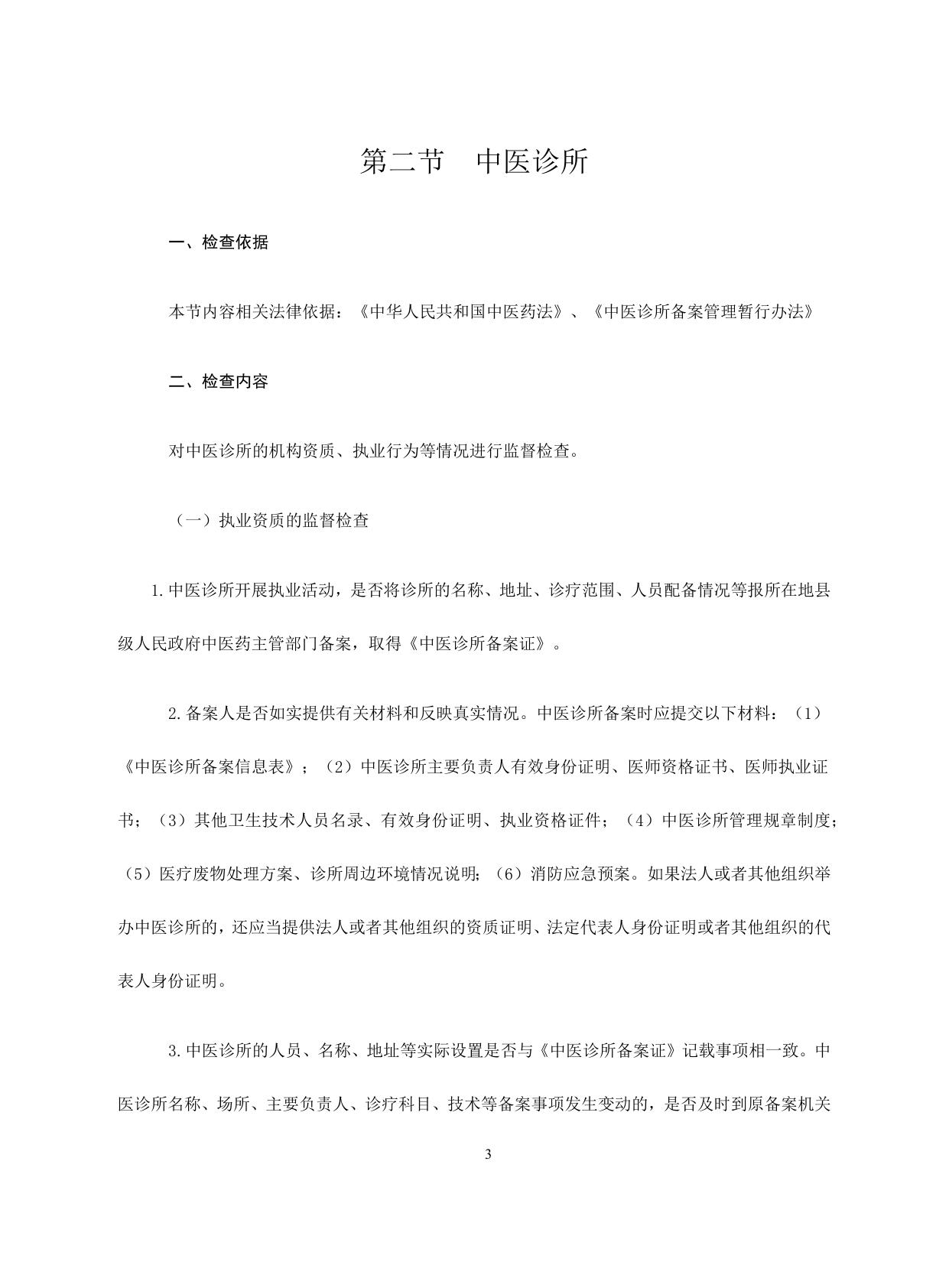中医药服务监督工作指南.docx