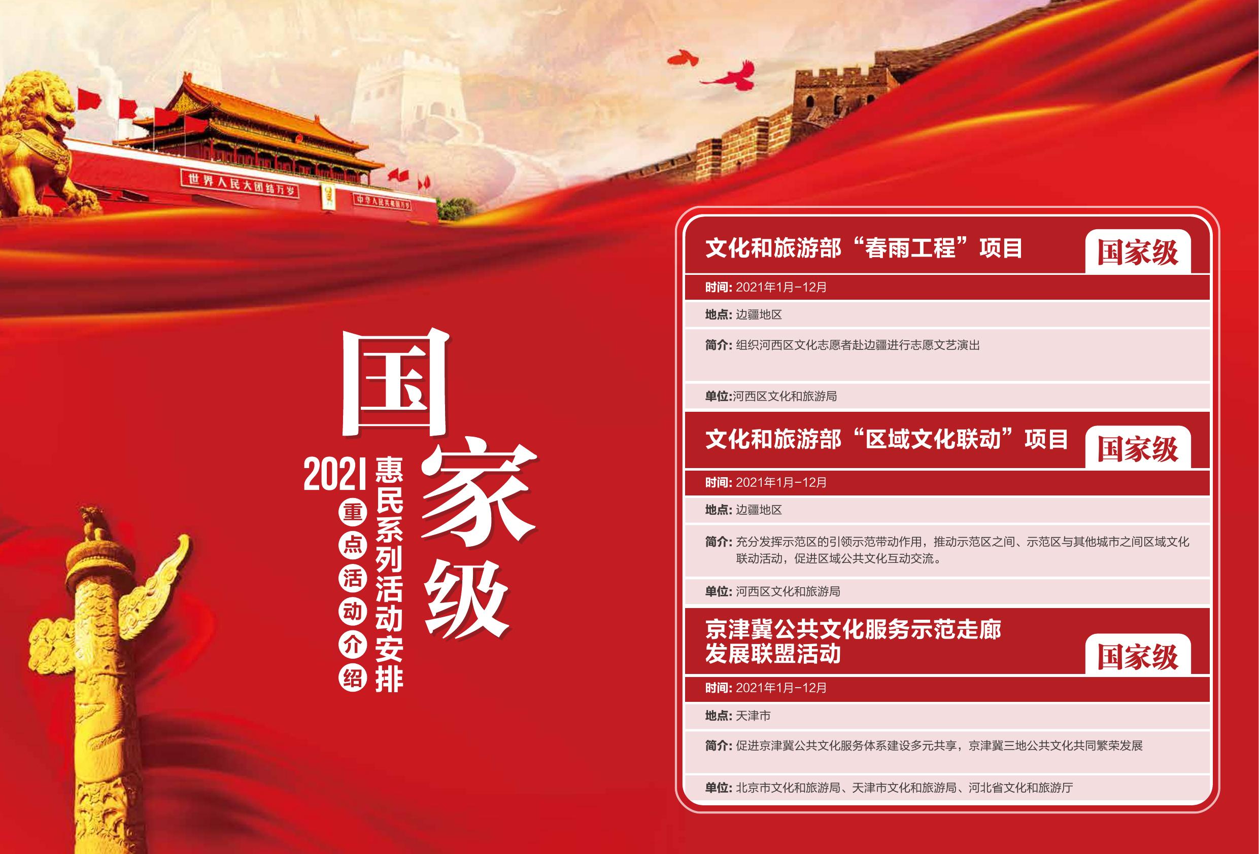 2021年度“文化365 快乐在河西”惠民系列活动安排手册.pdf
