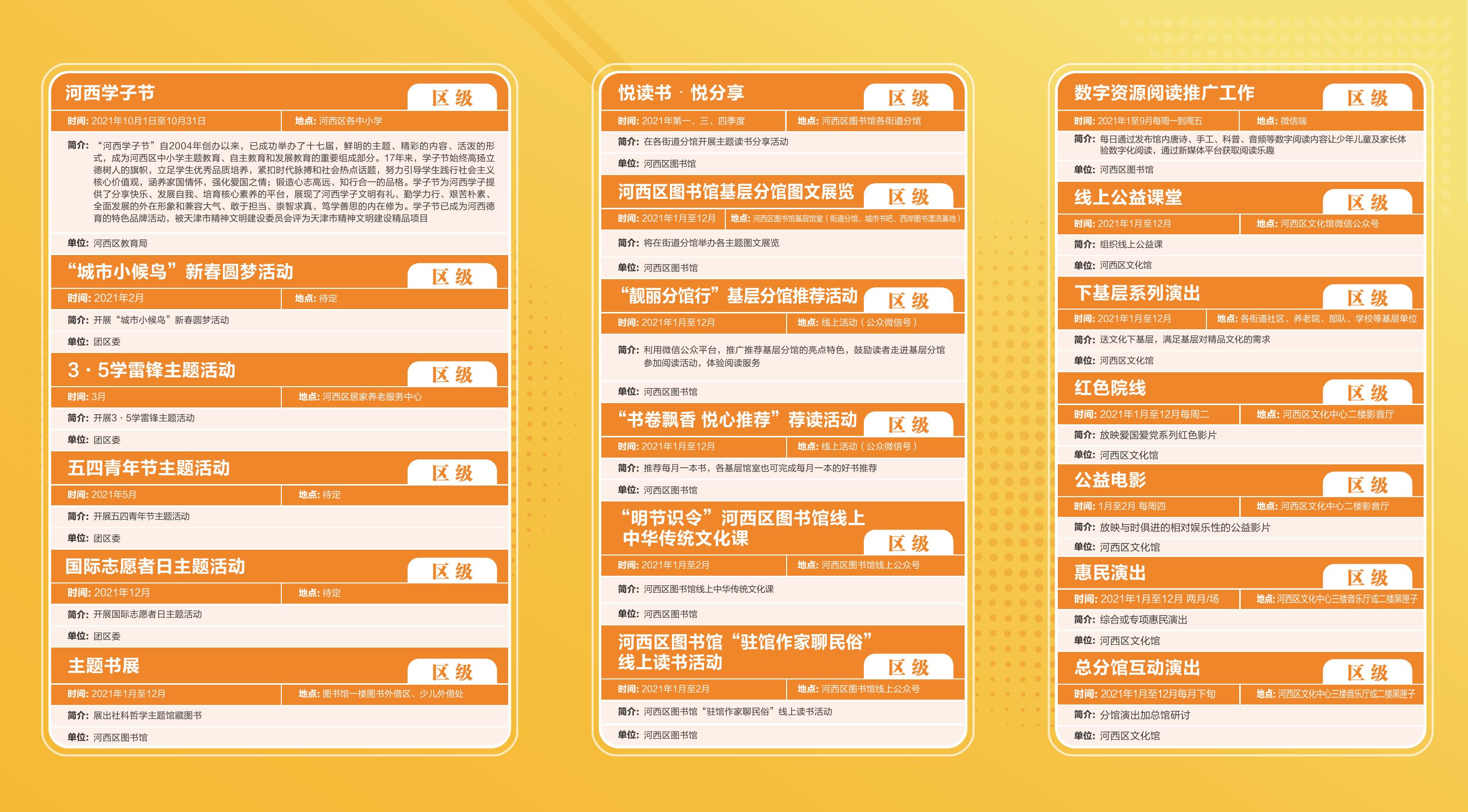 2021年度“文化365 快乐在河西”惠民系列活动安排手册.pdf