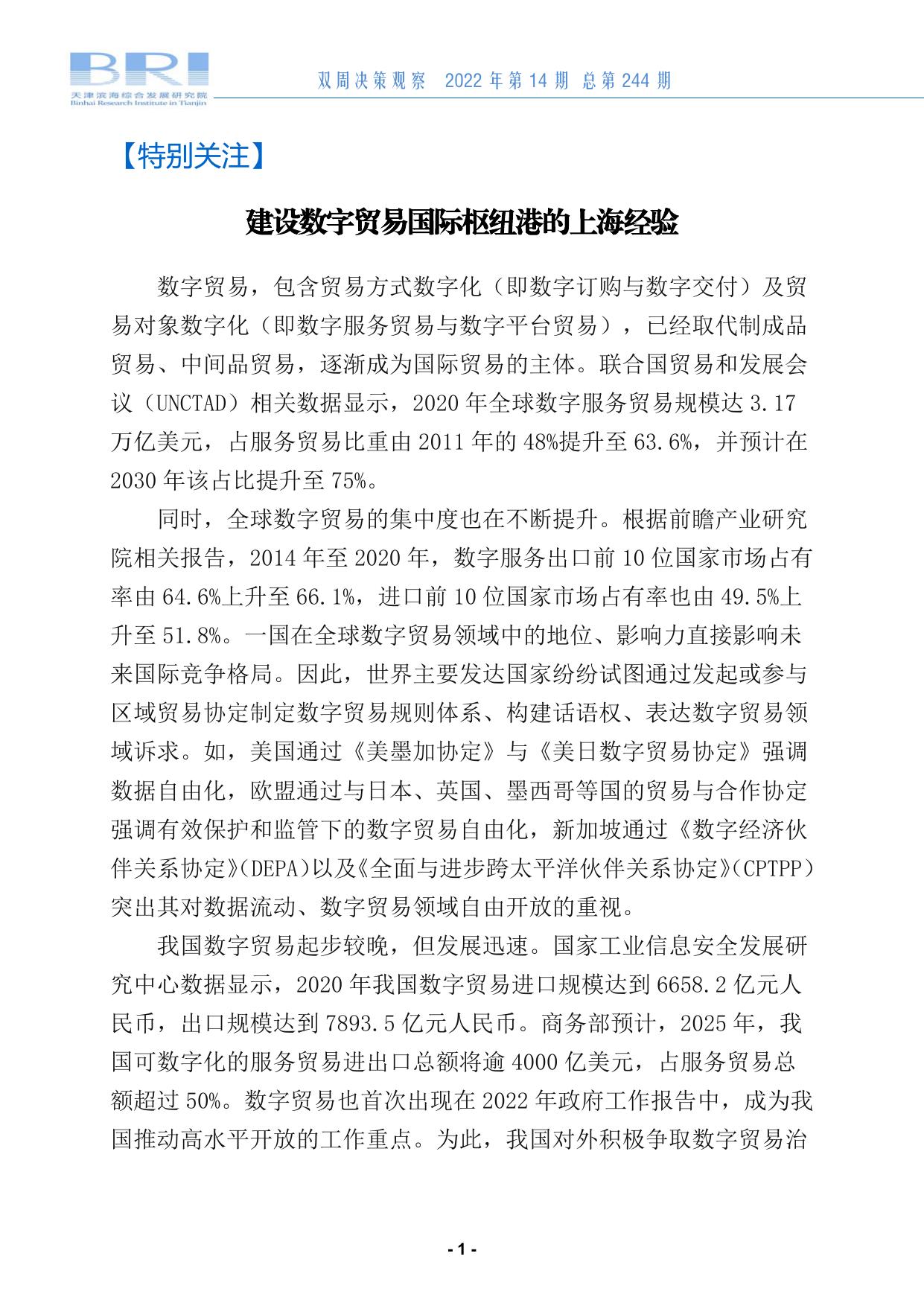 双周决策观察第244期.pdf