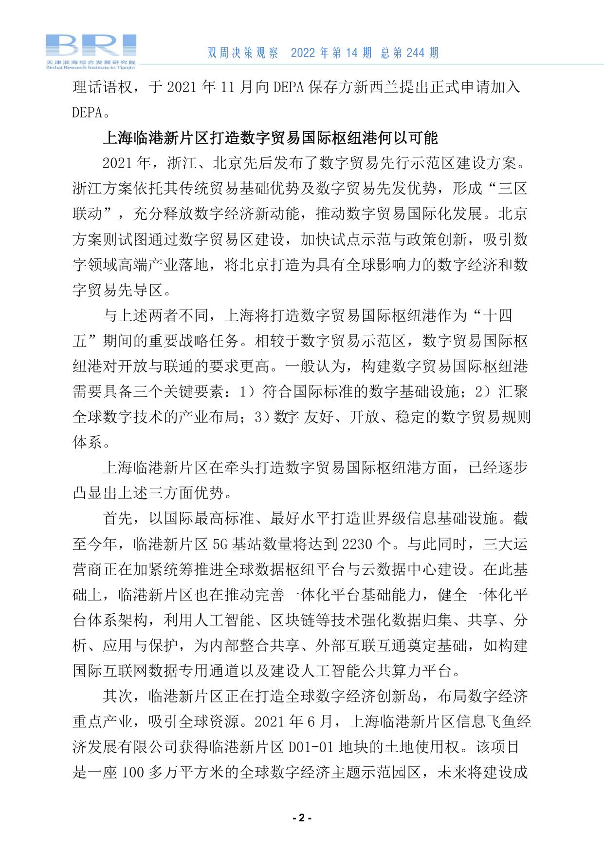 双周决策观察第244期.pdf