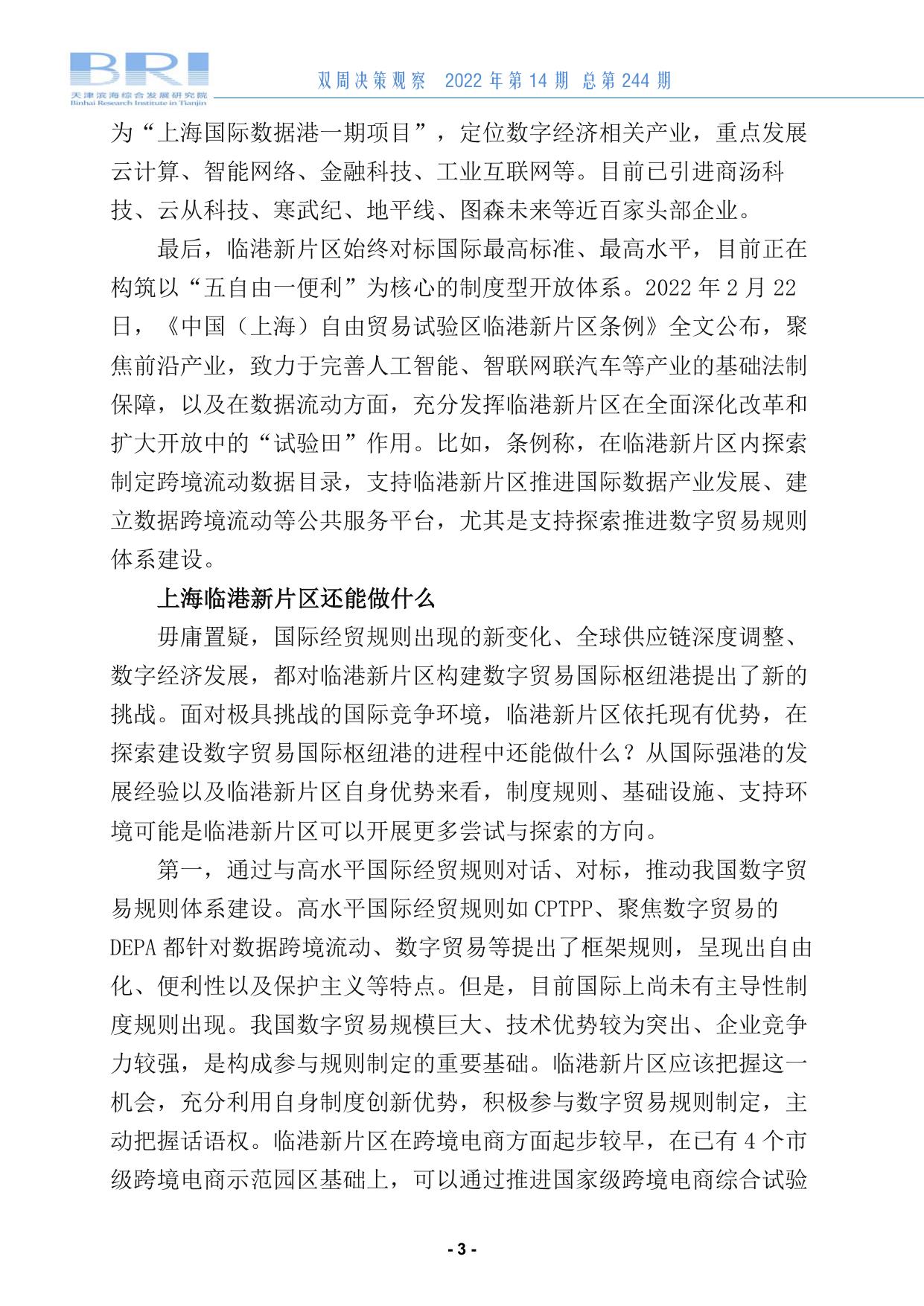 双周决策观察第244期.pdf