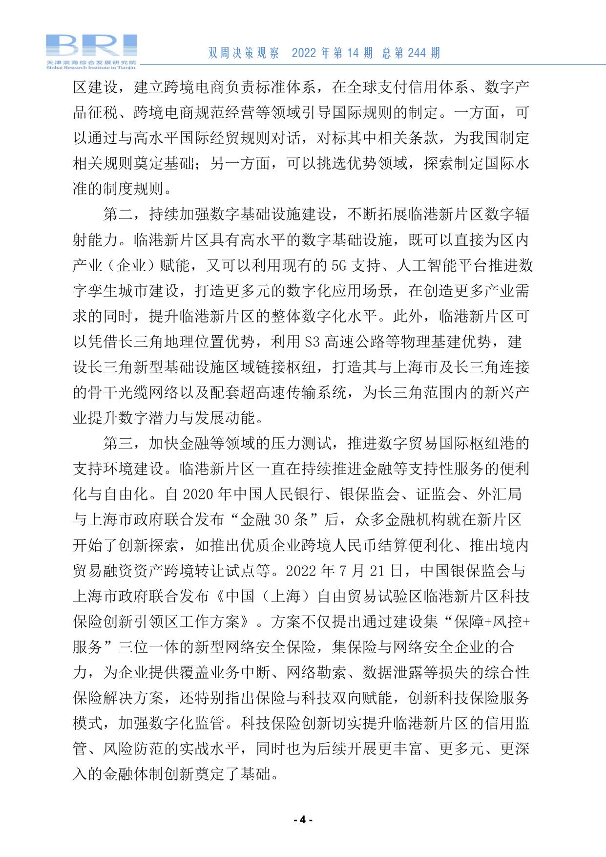 双周决策观察第244期.pdf