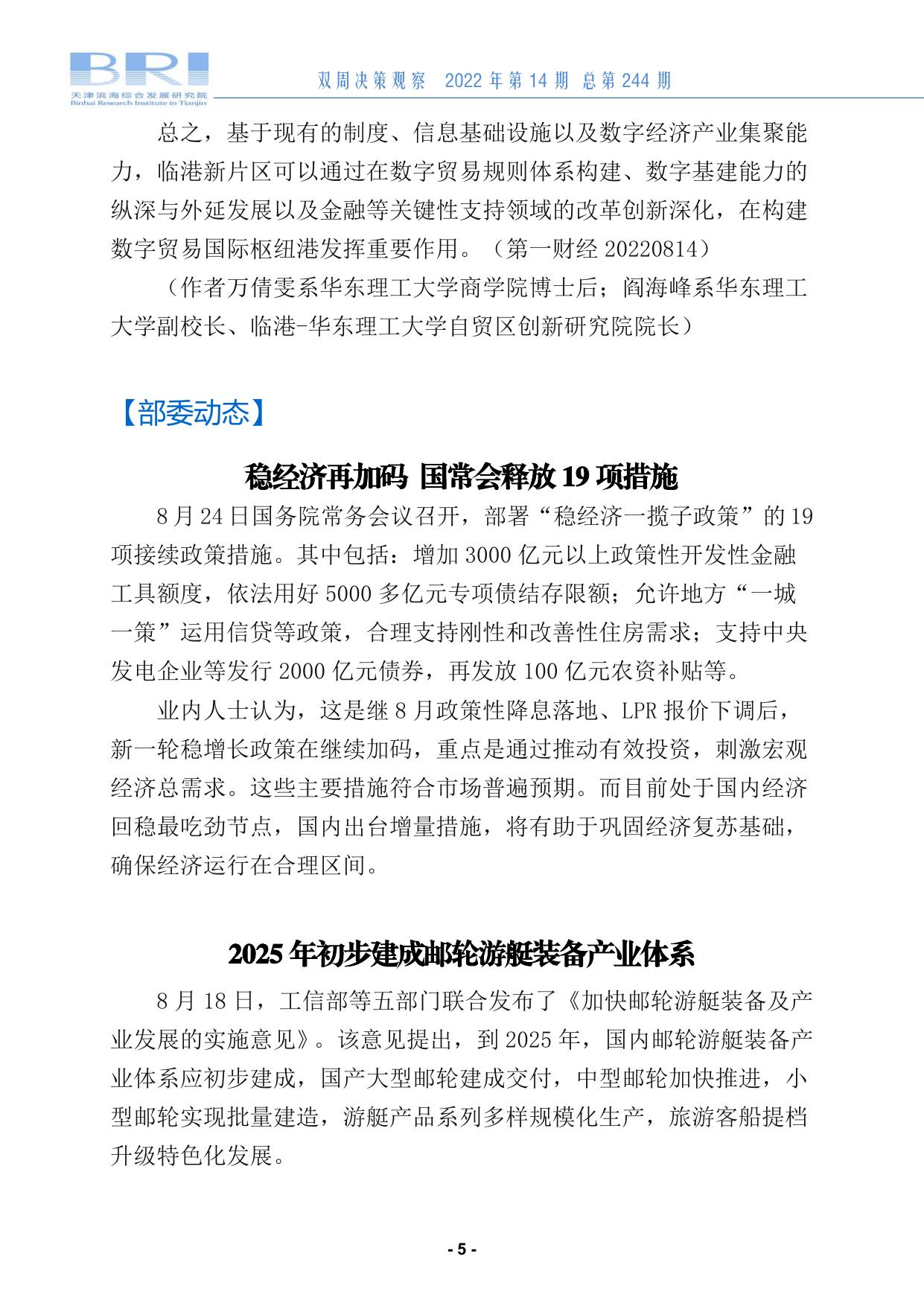双周决策观察第244期.pdf