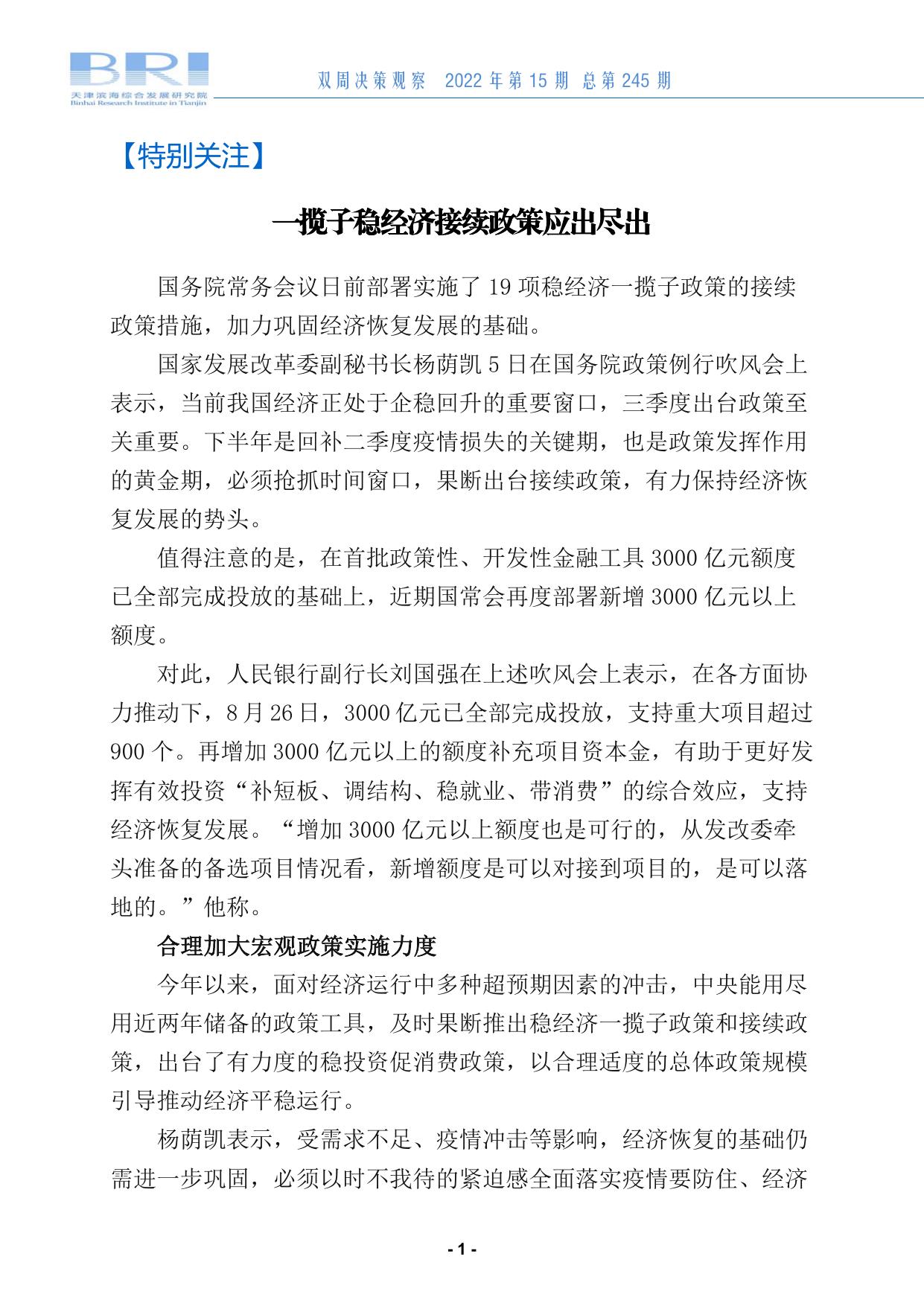 双周决策观察第245期.pdf