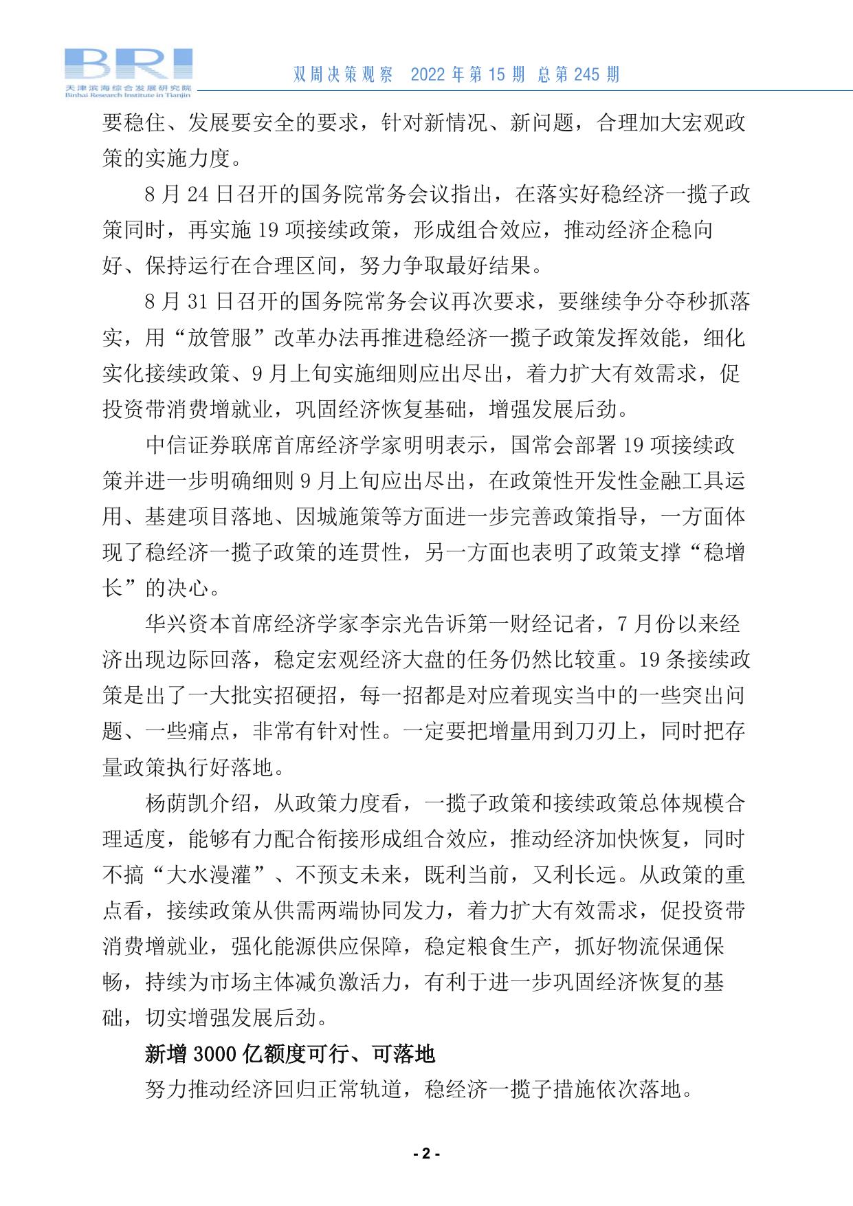 双周决策观察第245期.pdf