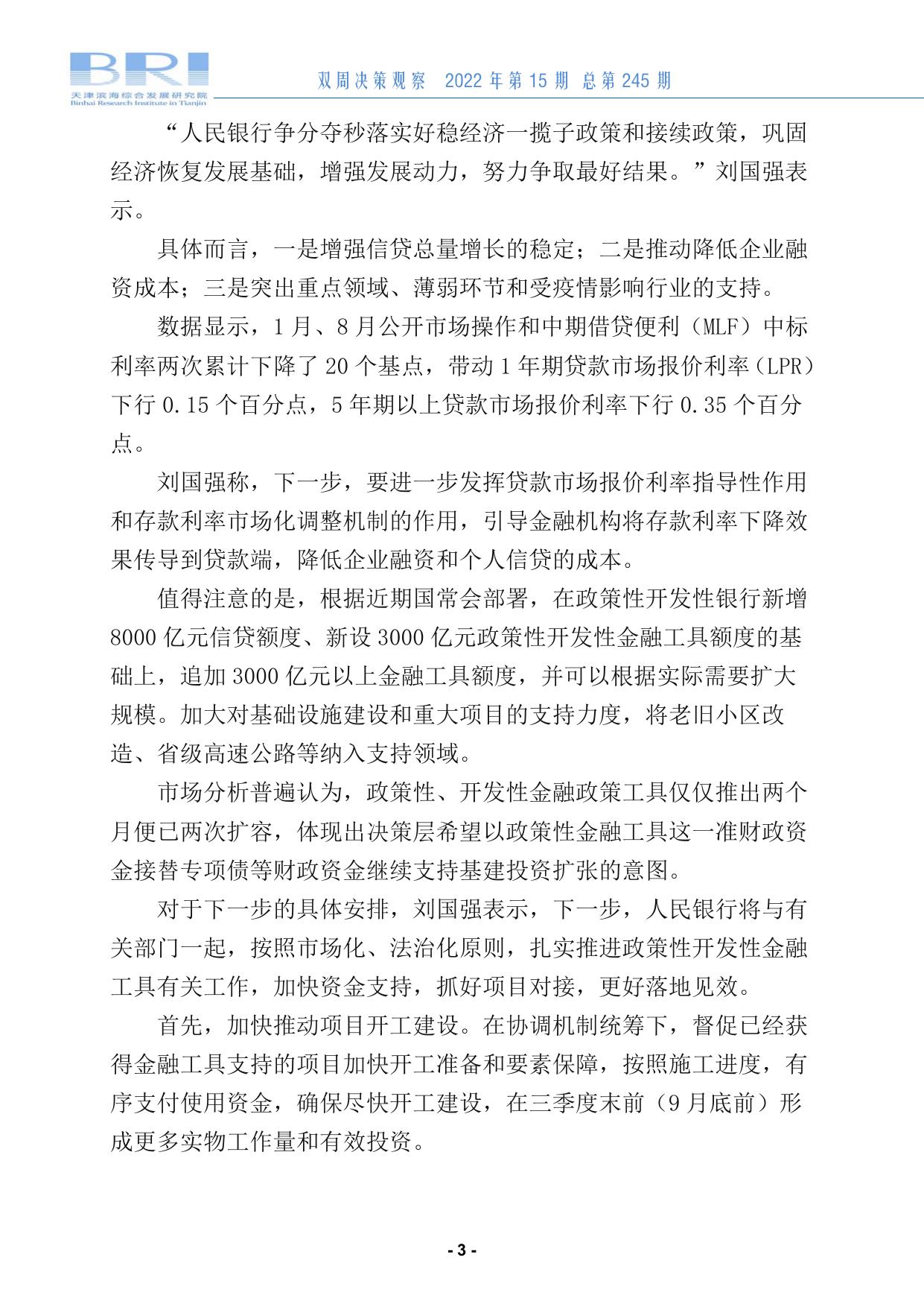 双周决策观察第245期.pdf