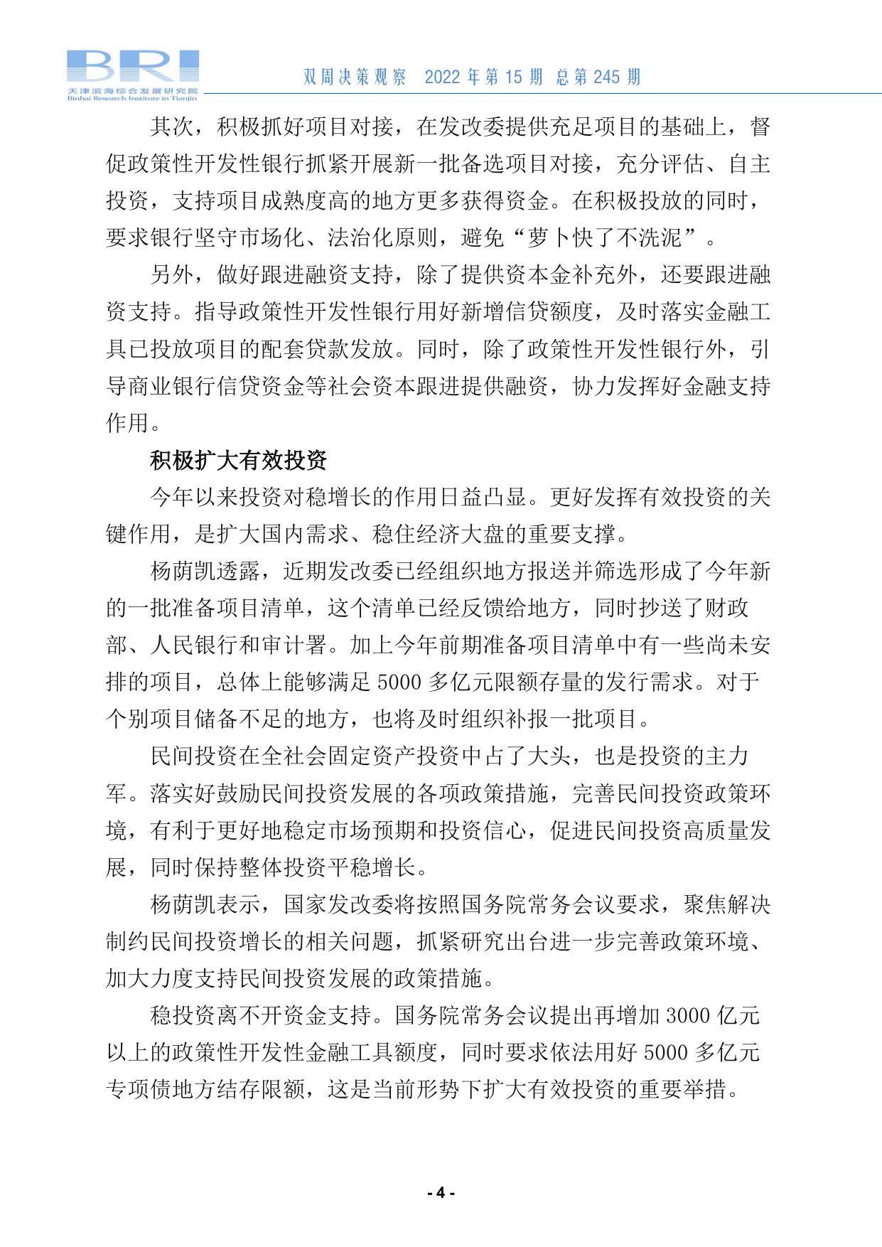 双周决策观察第245期.pdf