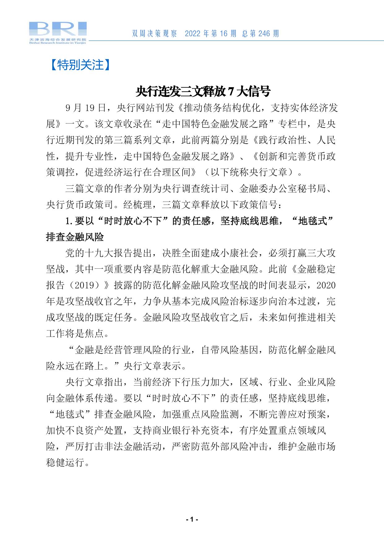 双周决策观察第246期.pdf