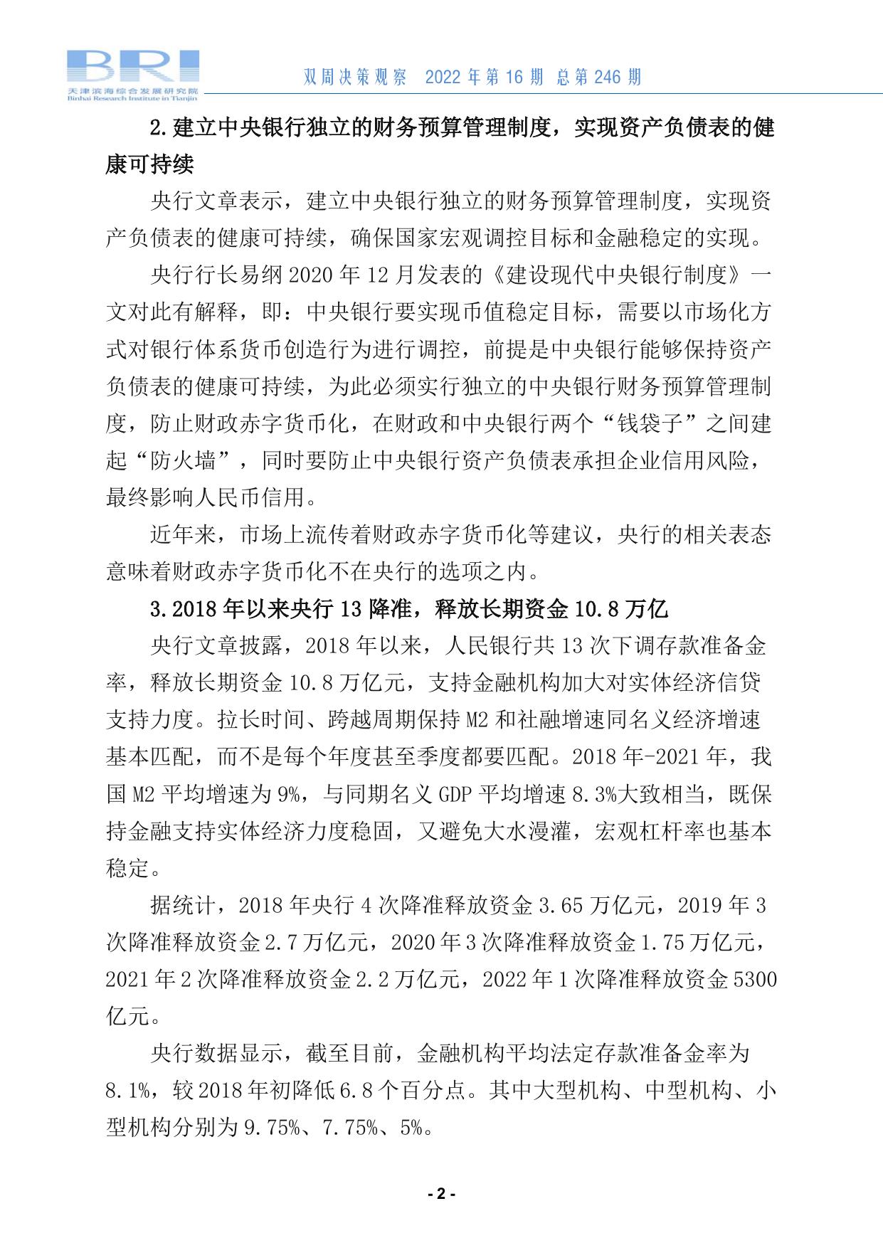 双周决策观察第246期.pdf