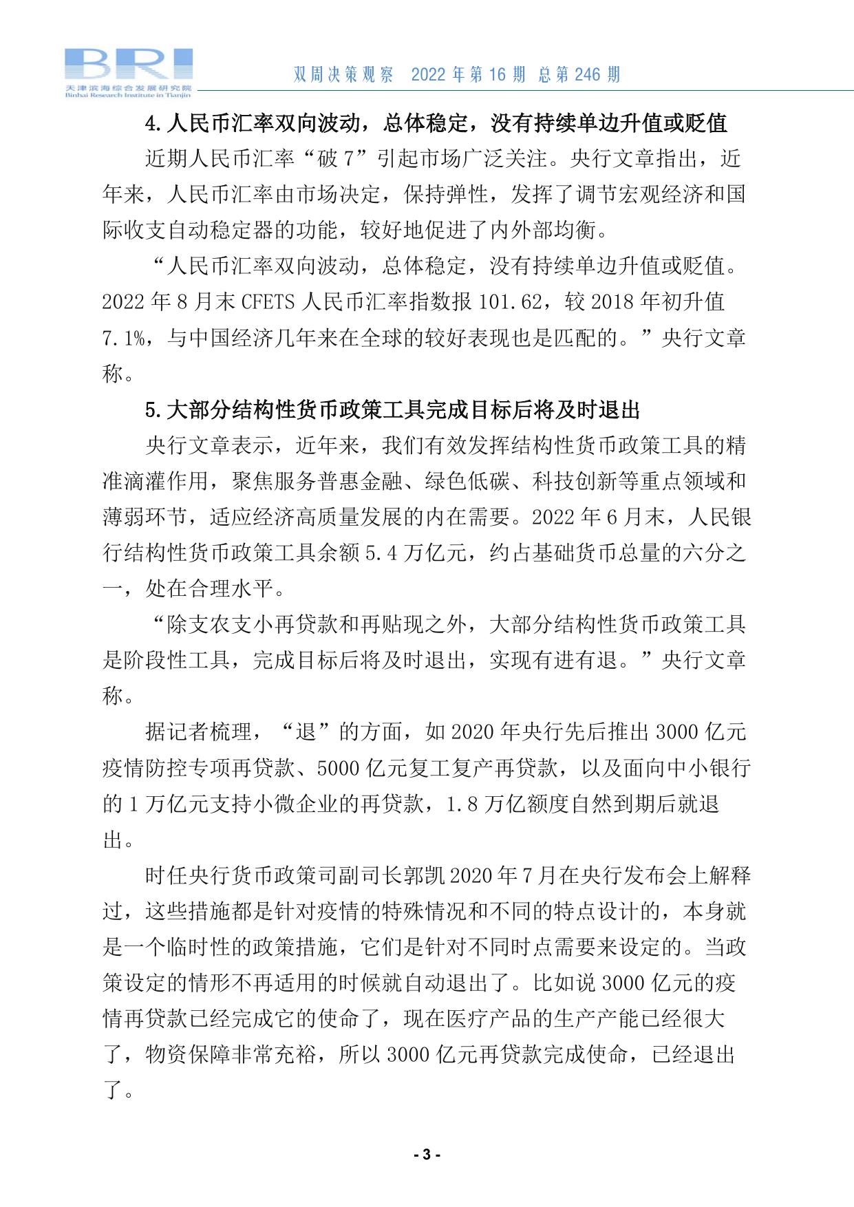 双周决策观察第246期.pdf