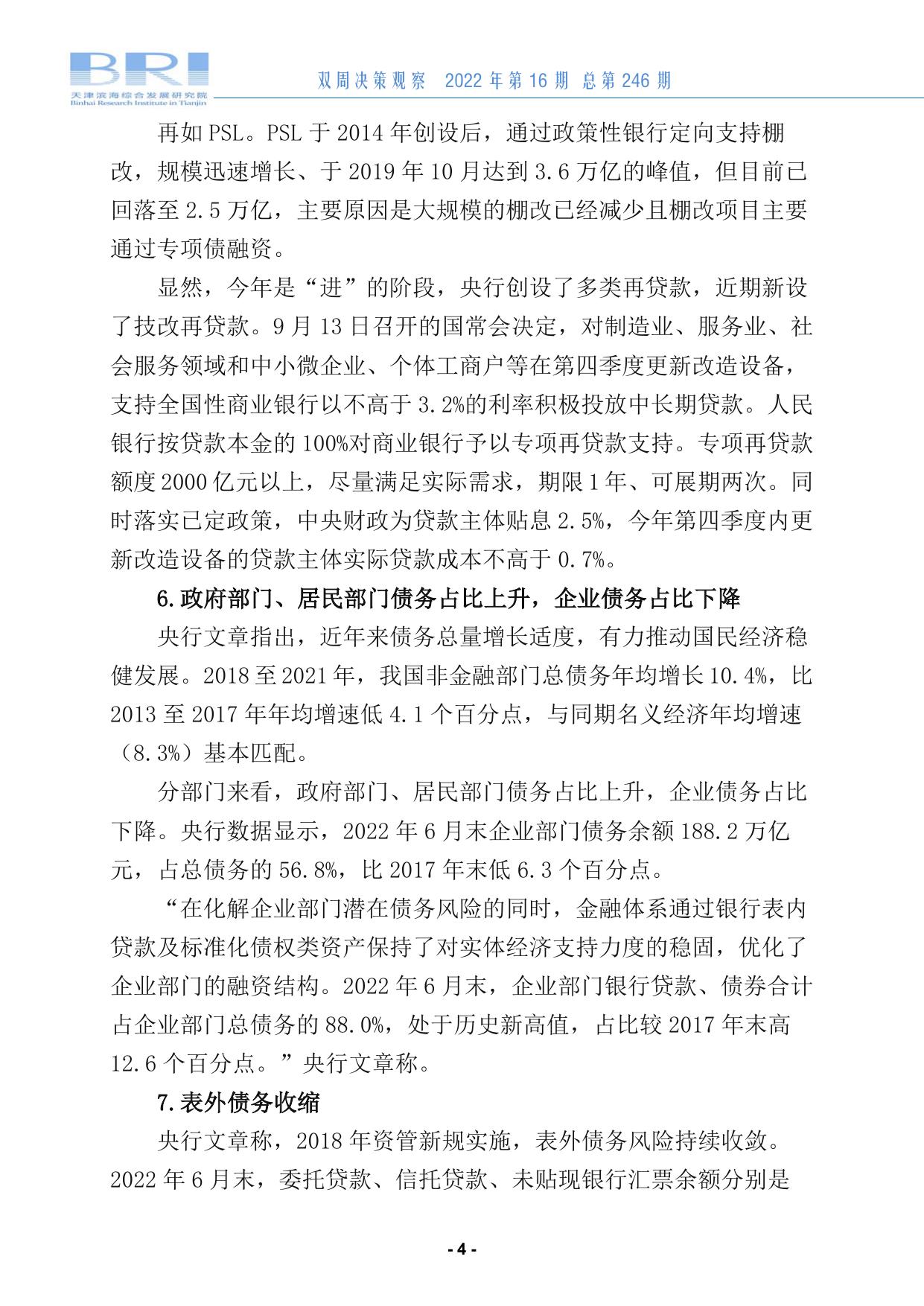 双周决策观察第246期.pdf