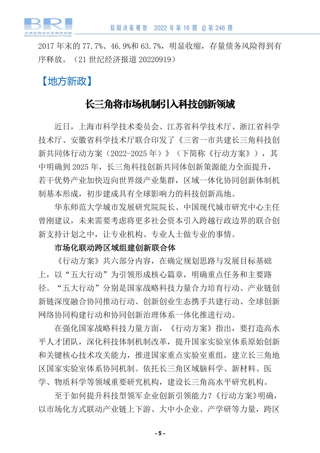 双周决策观察第246期.pdf