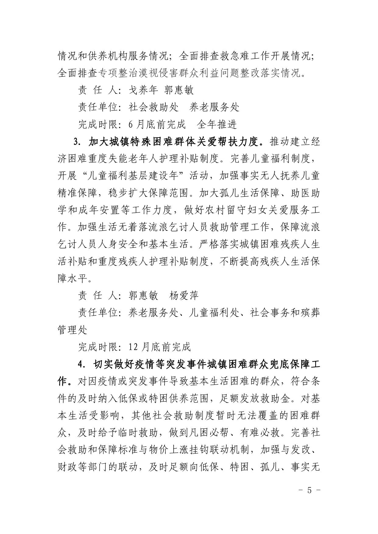 陕西省民政厅关于印发《2021年加强城镇困难群众救助帮扶十项措施》的通知.pdf