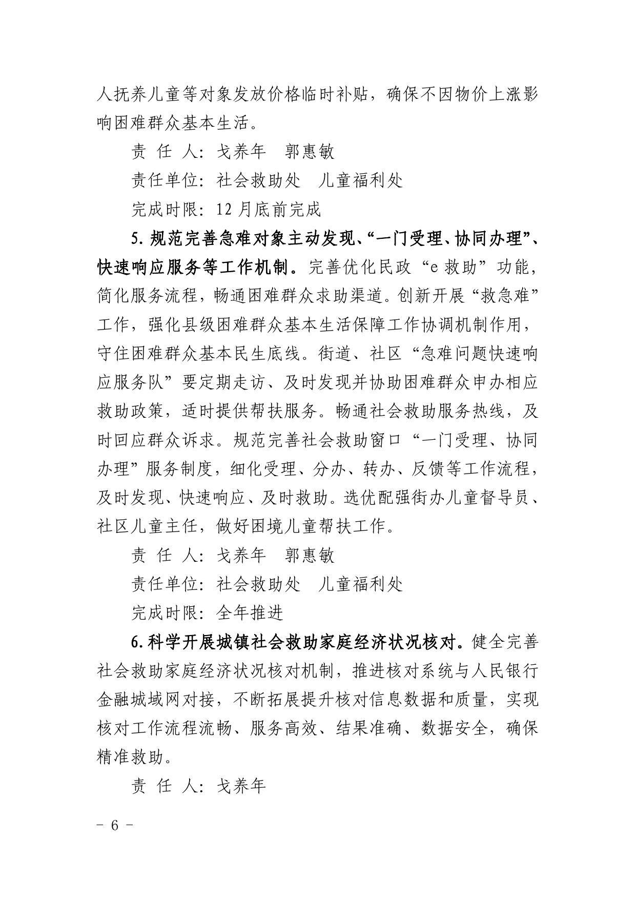 陕西省民政厅关于印发《2021年加强城镇困难群众救助帮扶十项措施》的通知.pdf