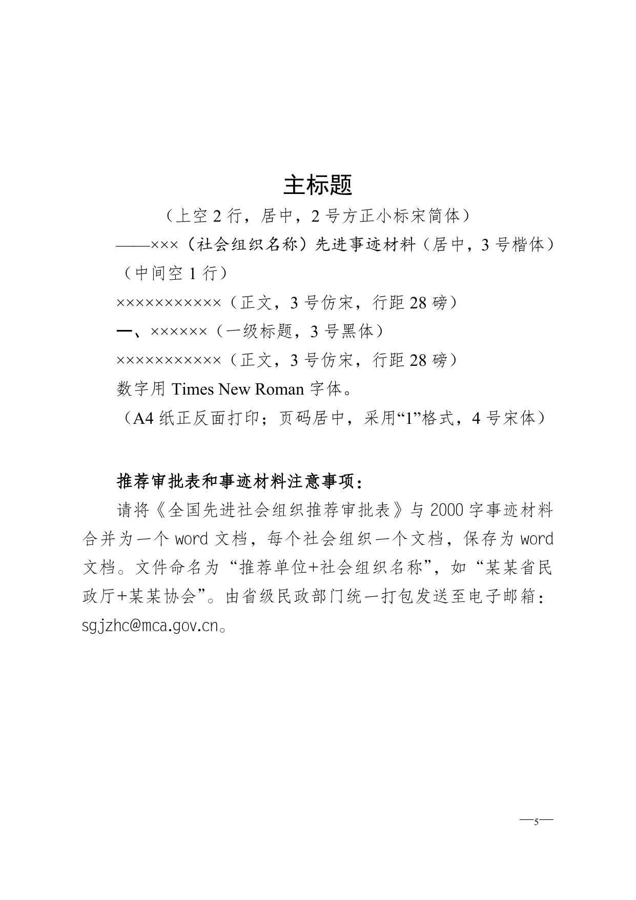 全国先进社会组织推荐审批表（地方社会组织）.docx