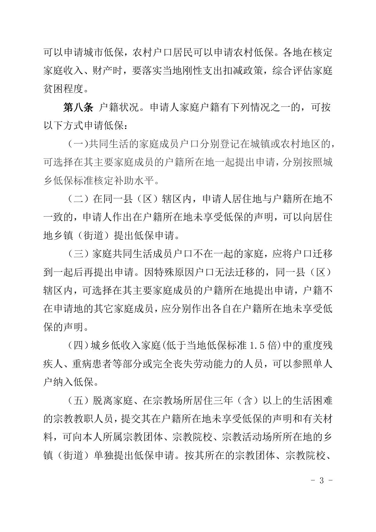 陕西省最低生活保障工作规程.doc