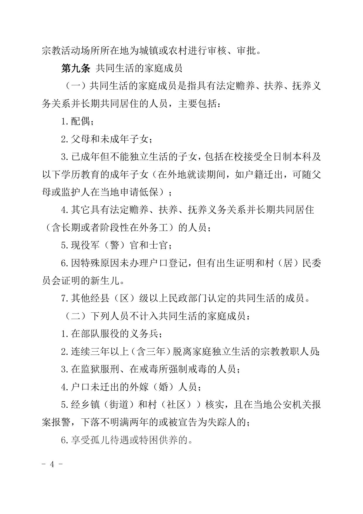 陕西省最低生活保障工作规程.doc