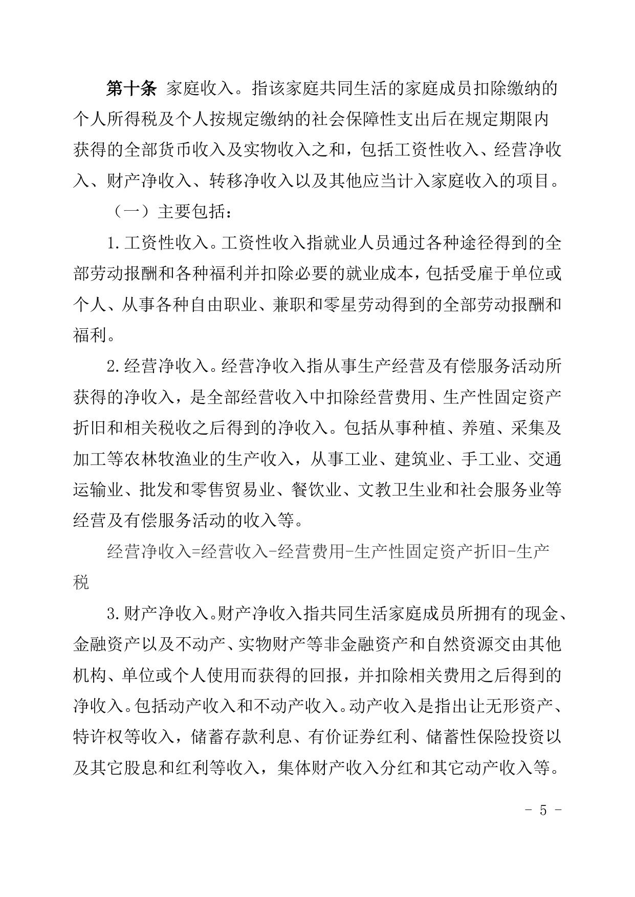 陕西省最低生活保障工作规程.doc