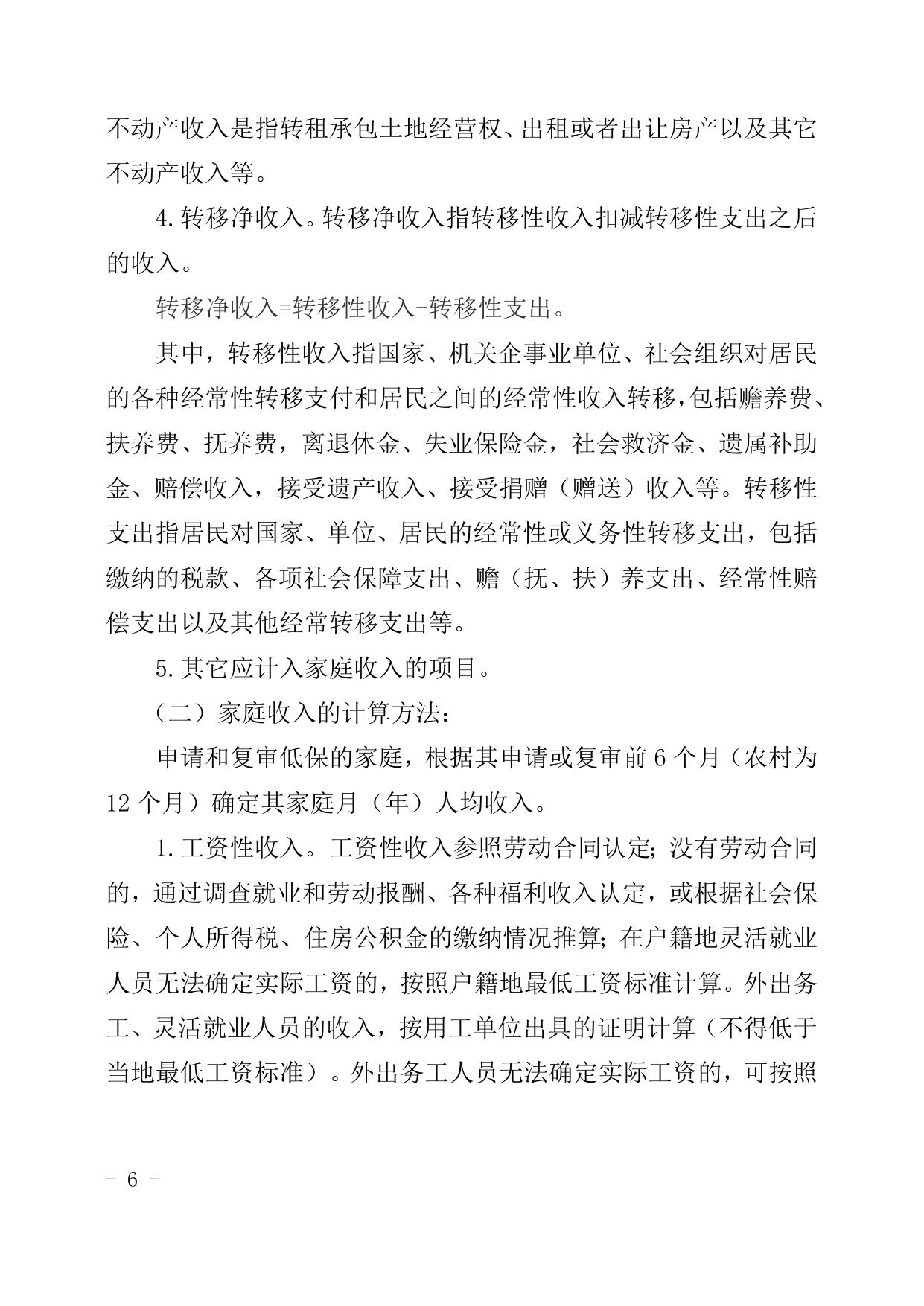 陕西省最低生活保障工作规程.doc