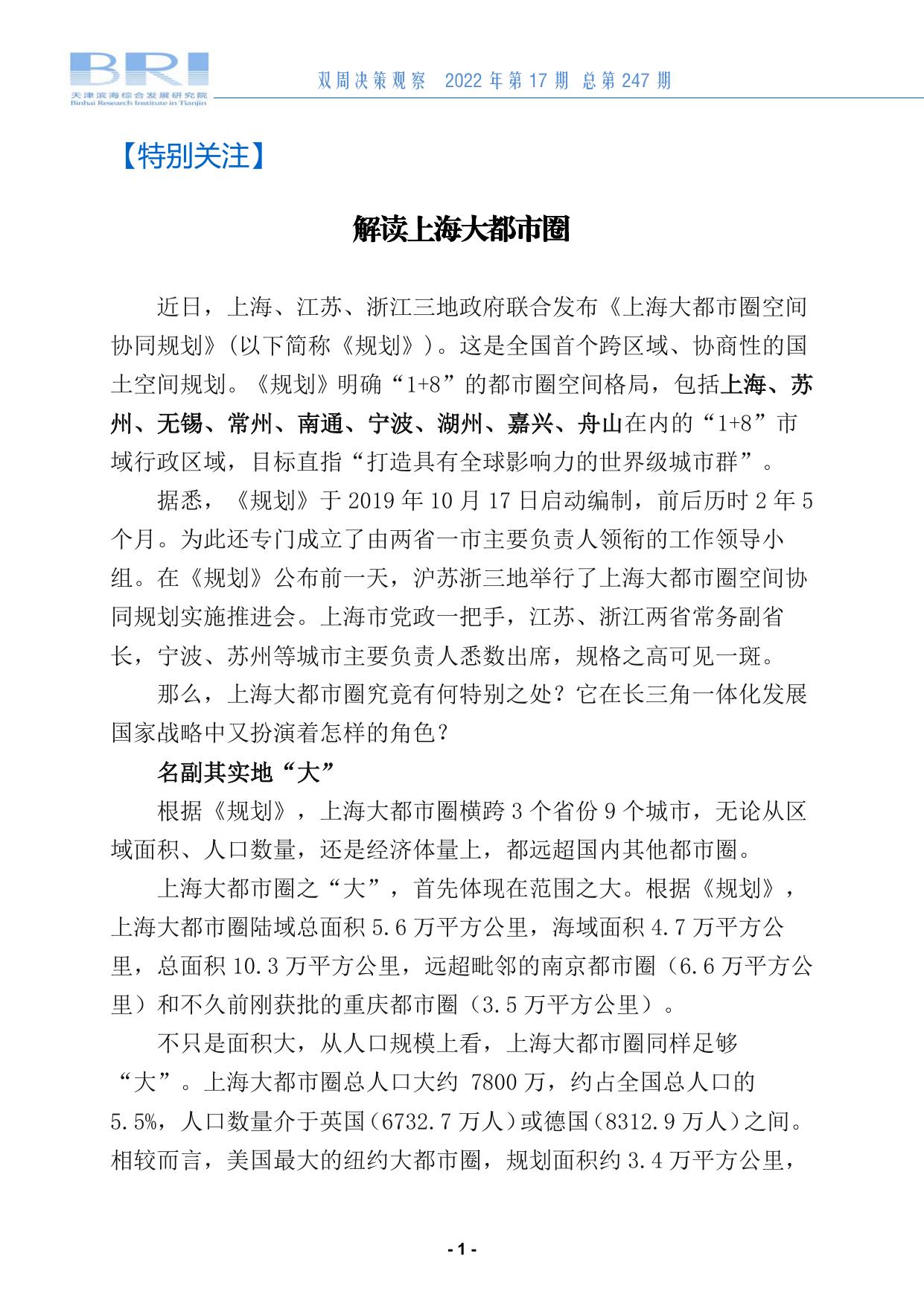双周决策观察第247期.pdf