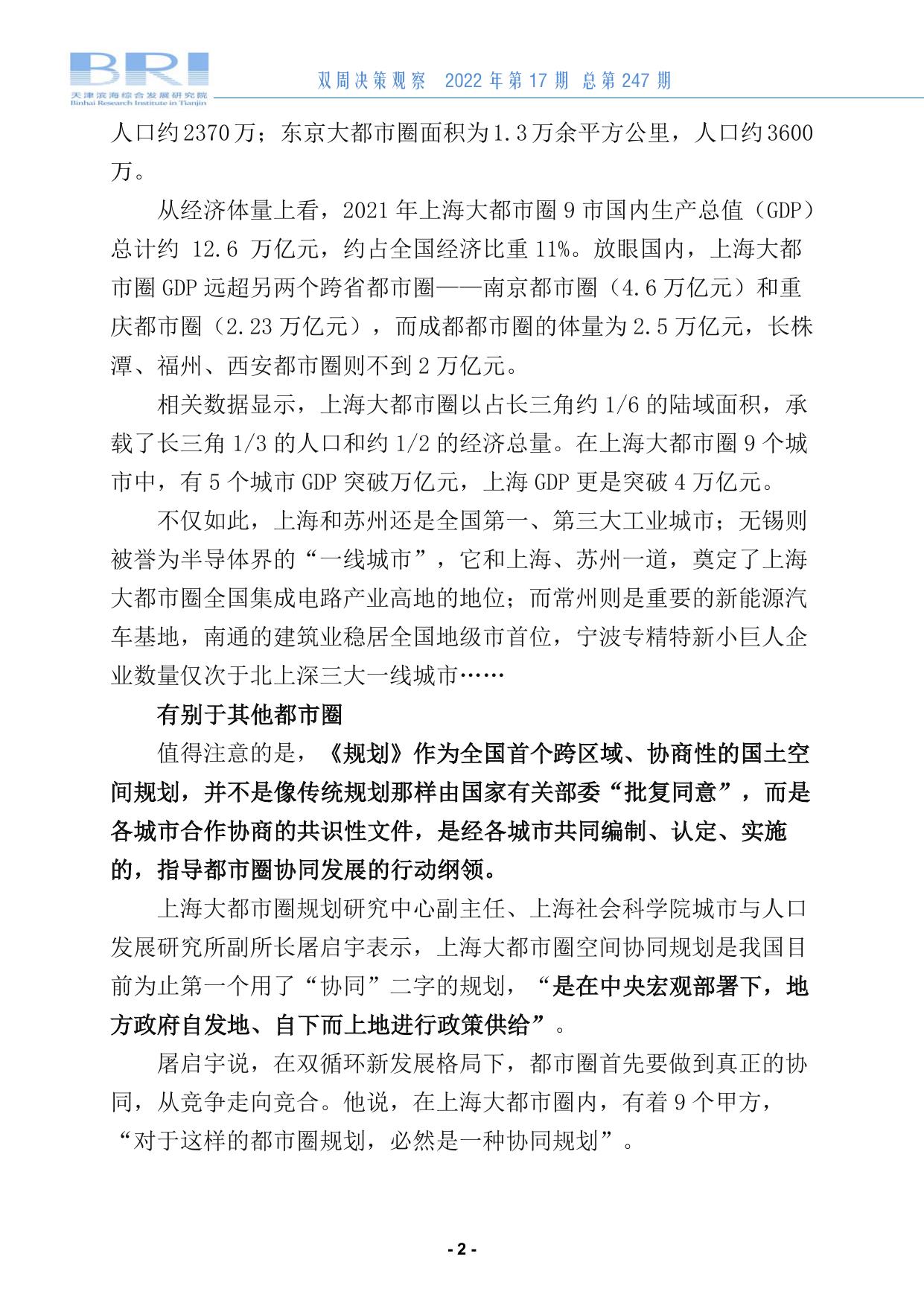 双周决策观察第247期.pdf