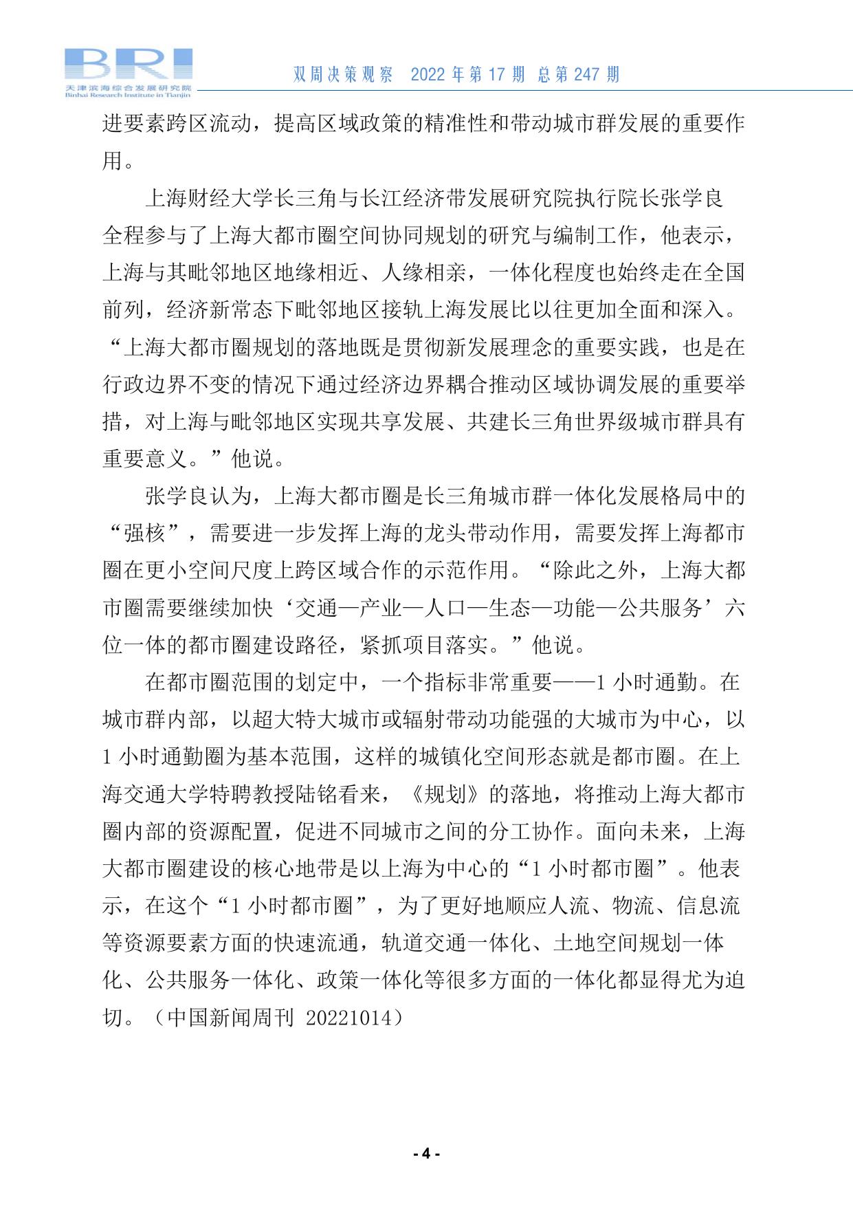双周决策观察第247期.pdf