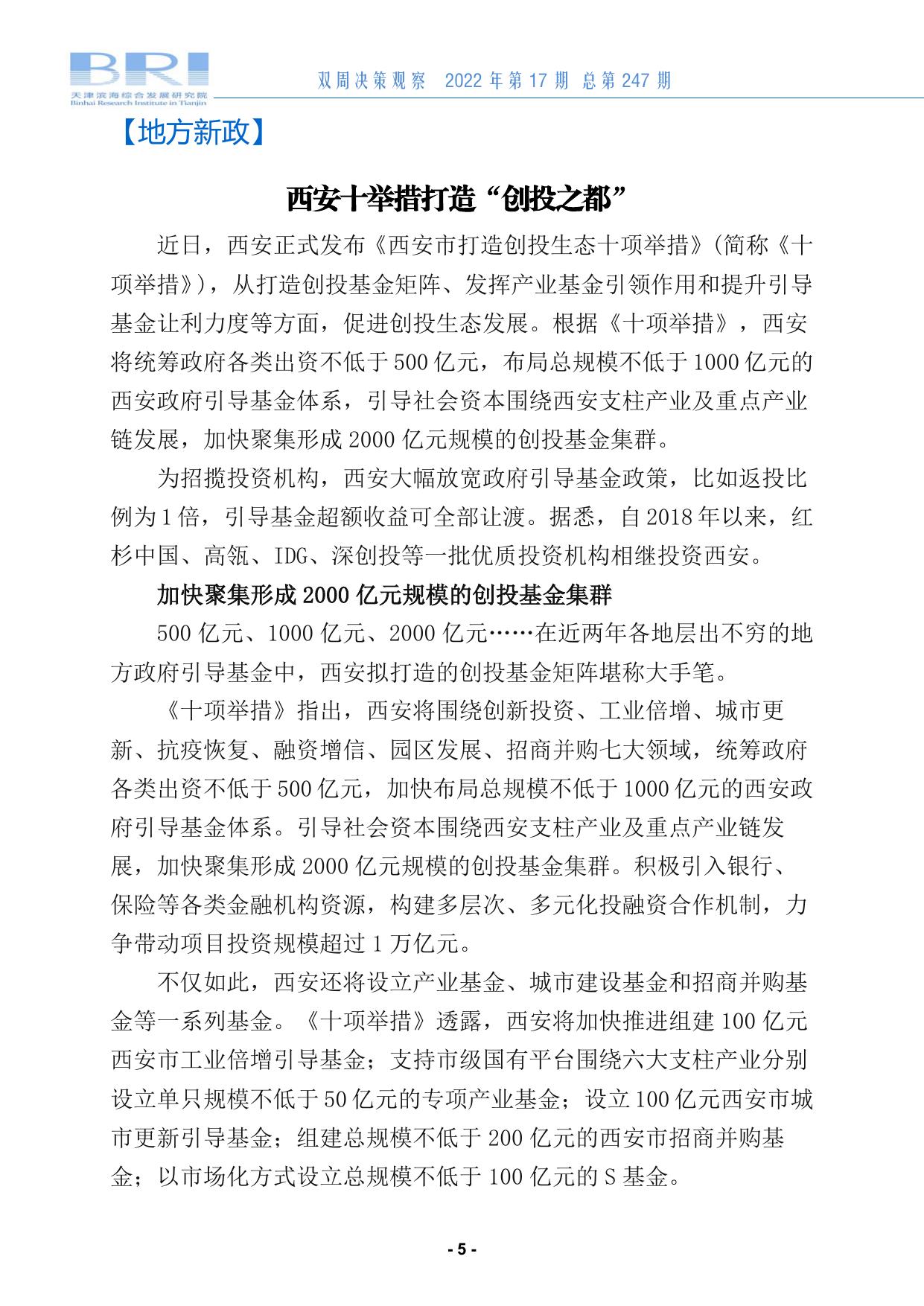 双周决策观察第247期.pdf