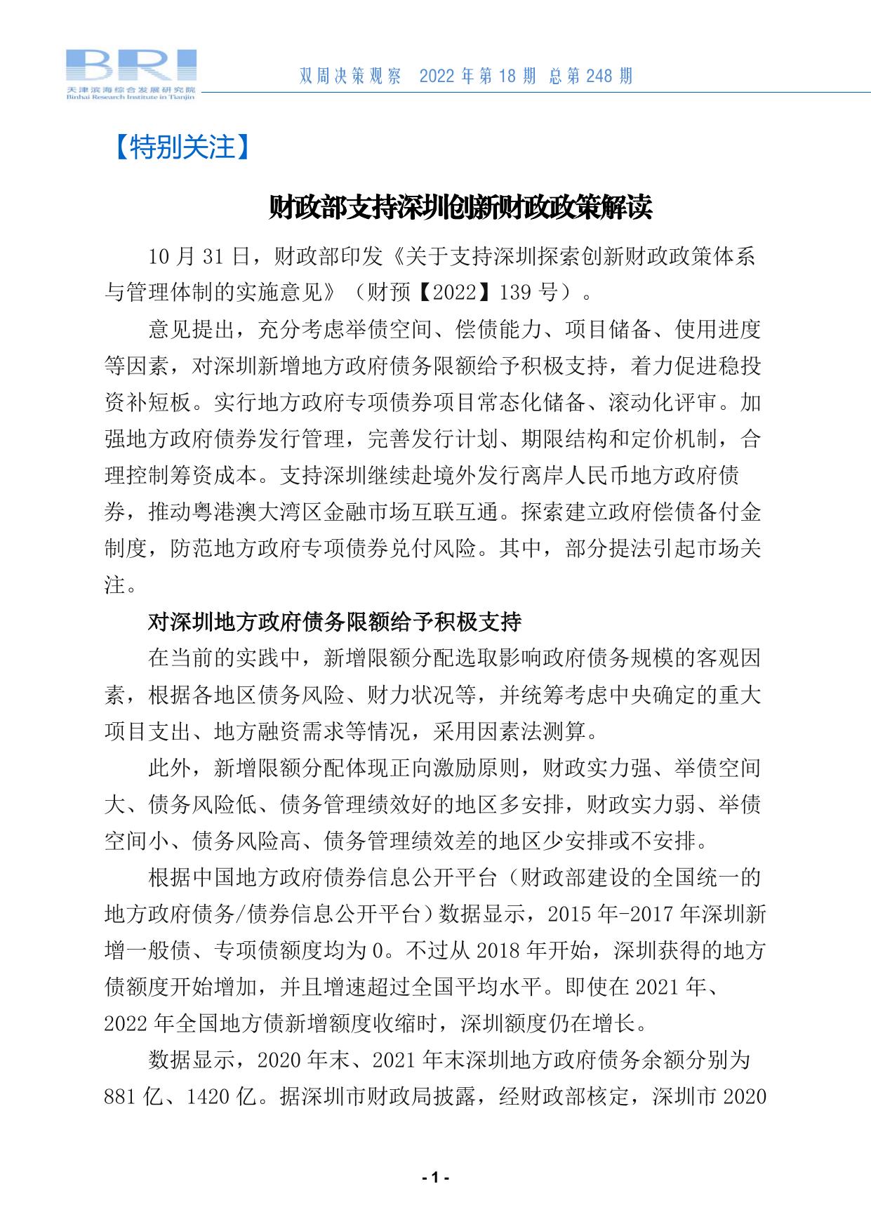 双周决策观察第248期1.pdf