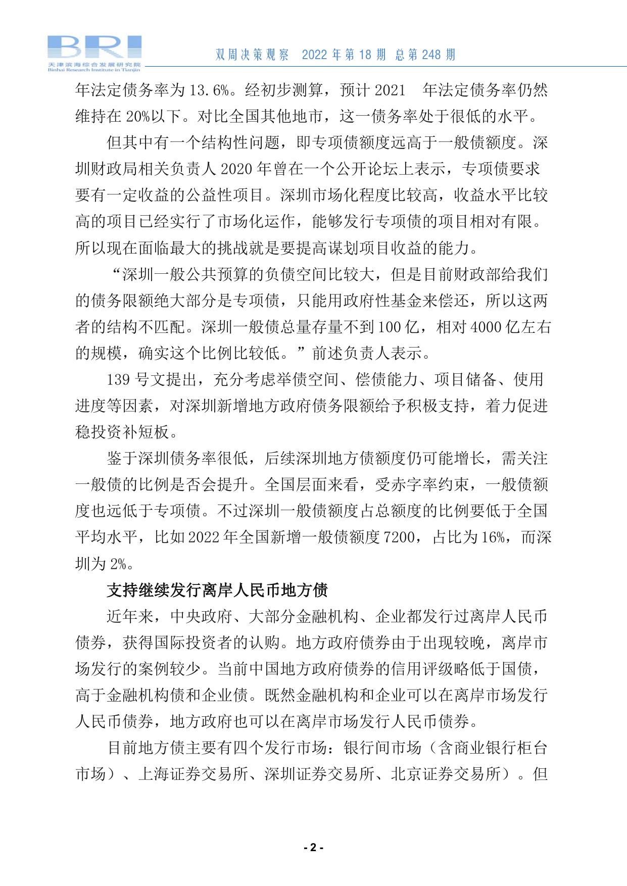 双周决策观察第248期1.pdf