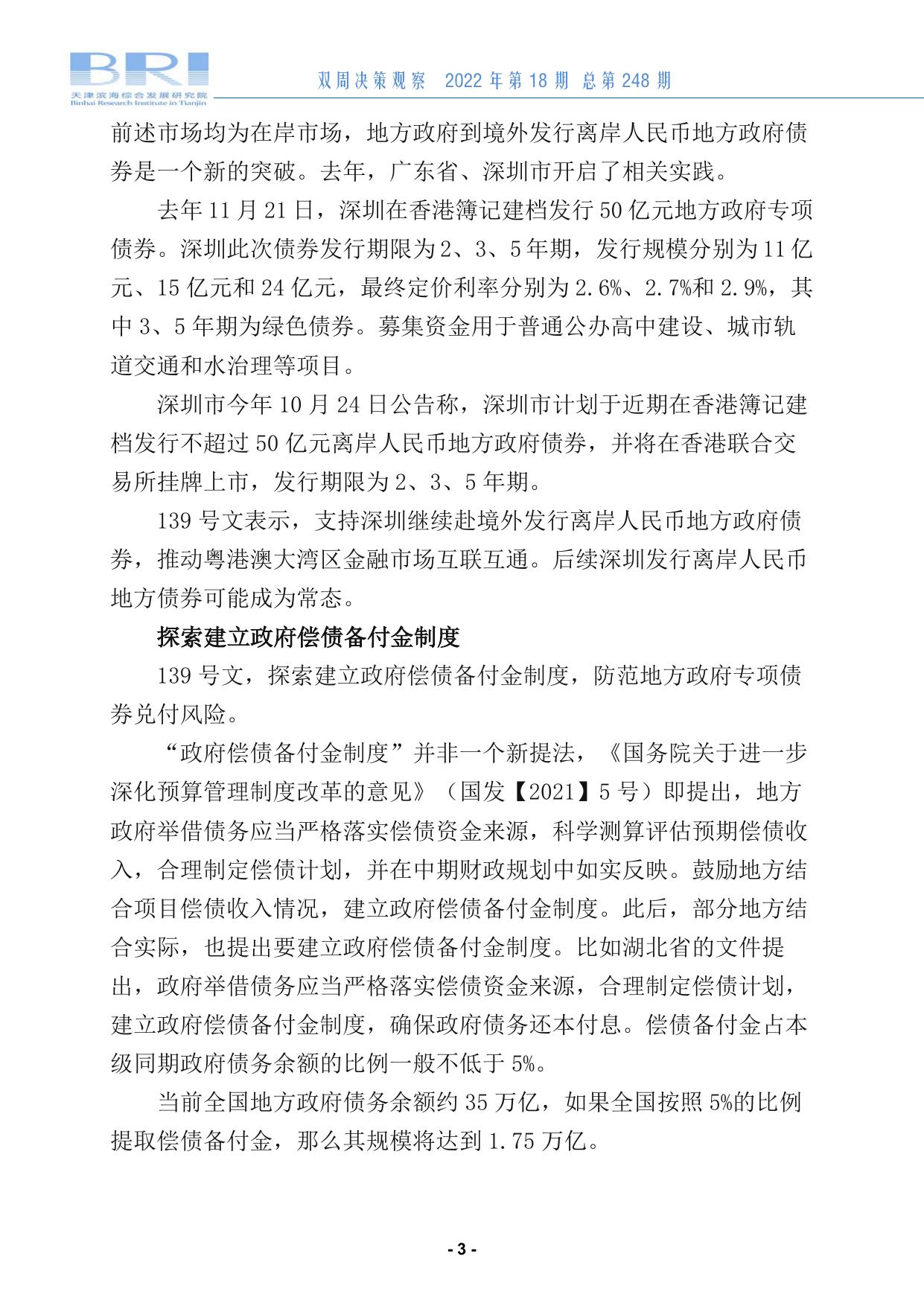 双周决策观察第248期1.pdf