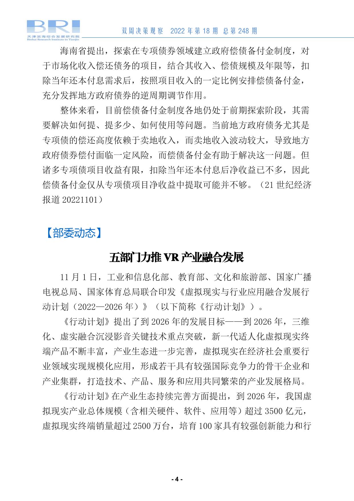 双周决策观察第248期1.pdf