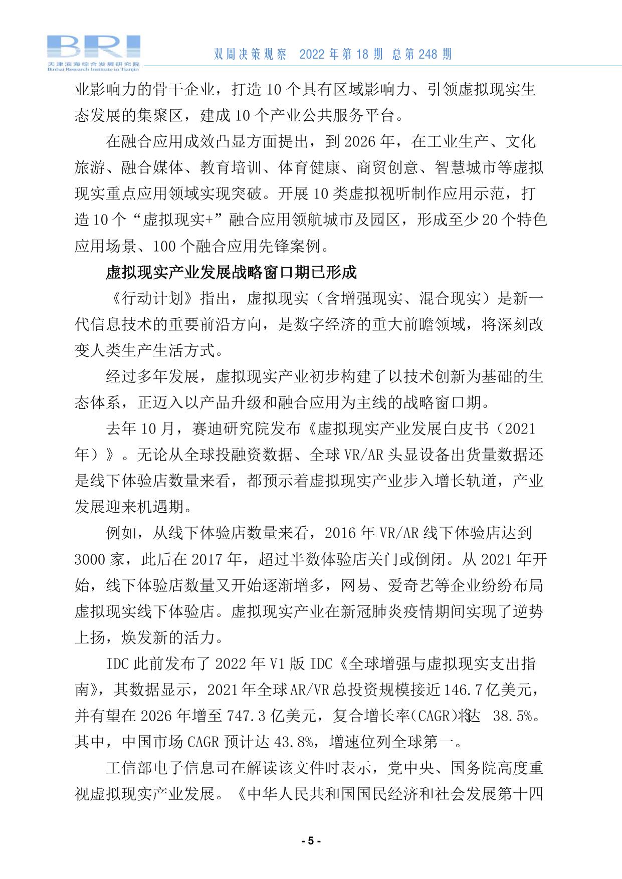 双周决策观察第248期1.pdf
