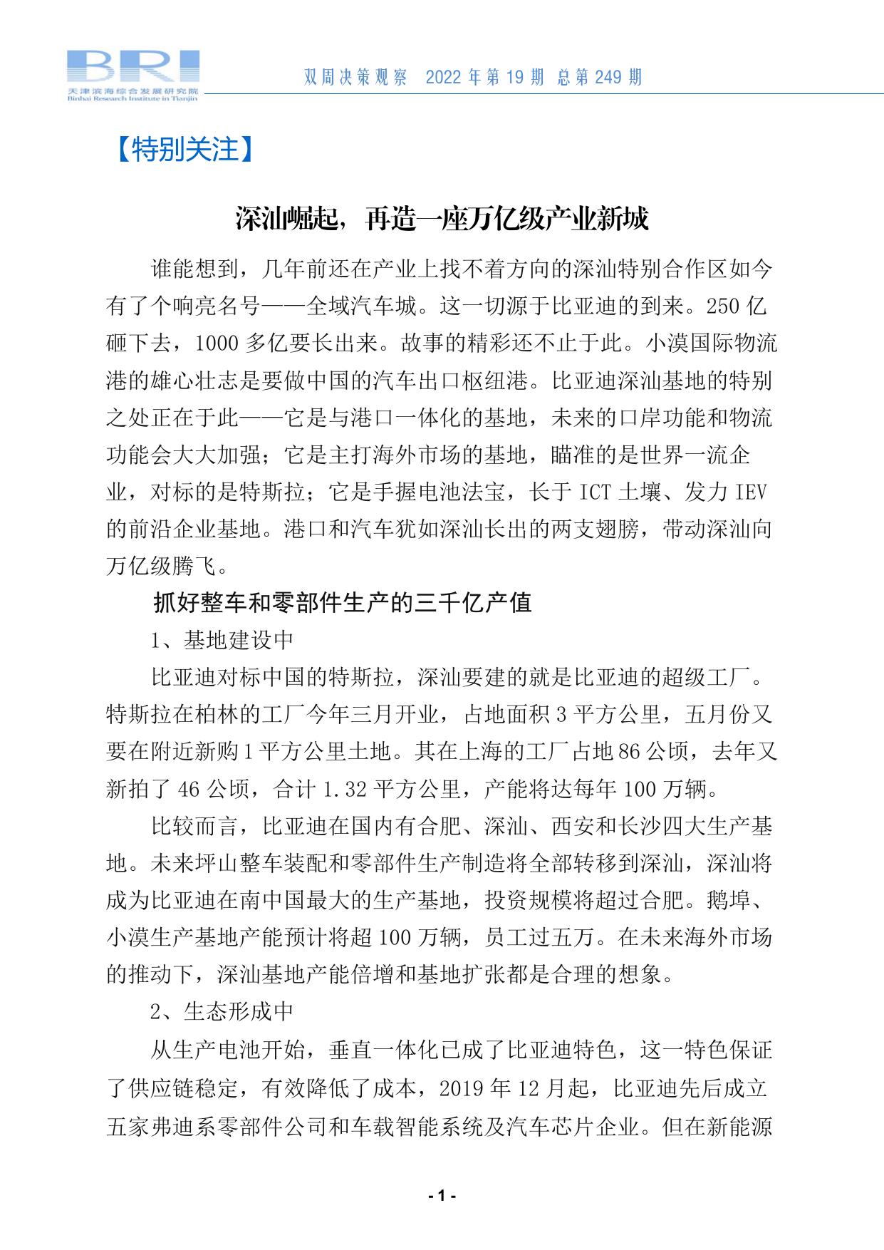 双周决策观察第249期.pdf