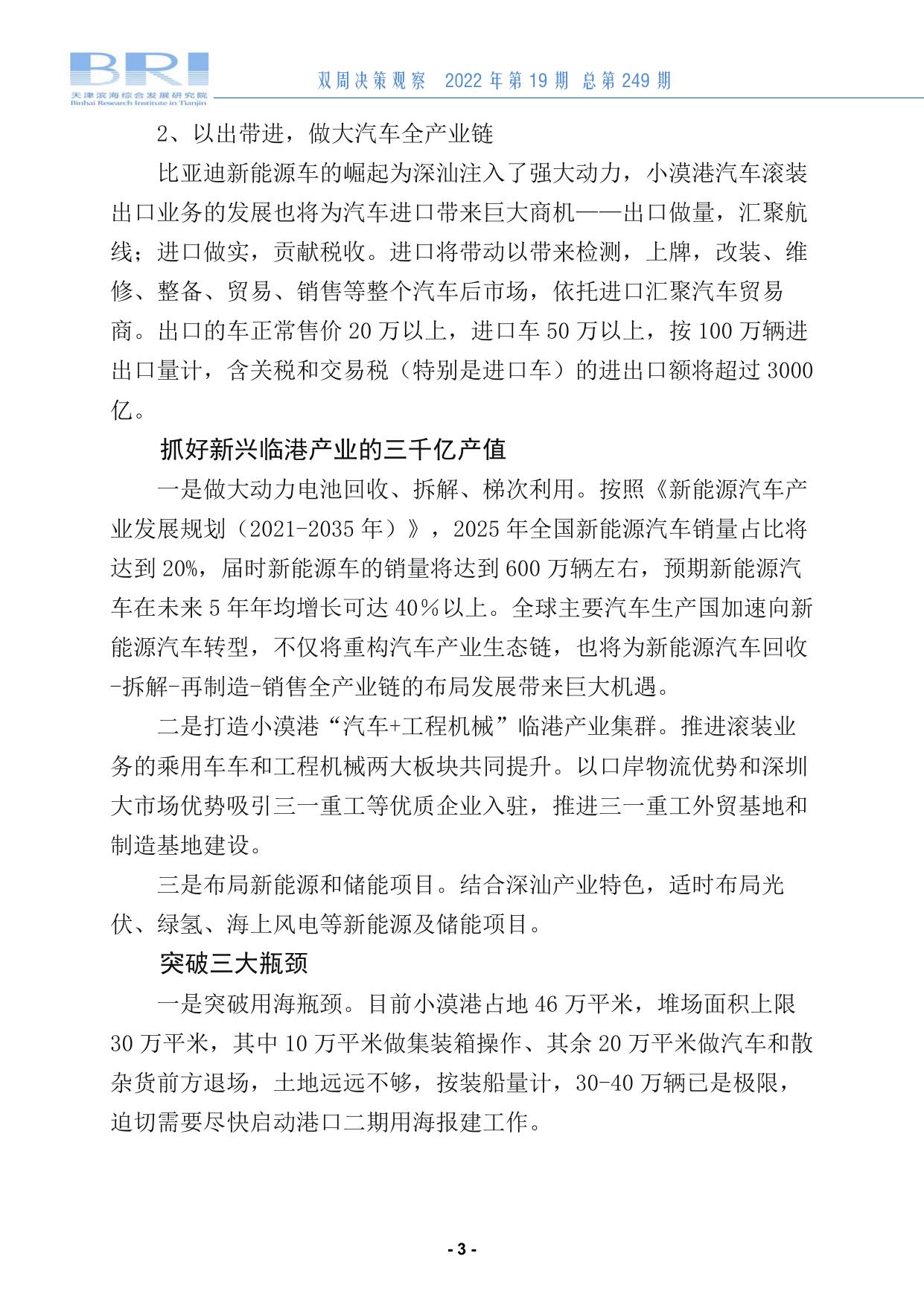 双周决策观察第249期.pdf