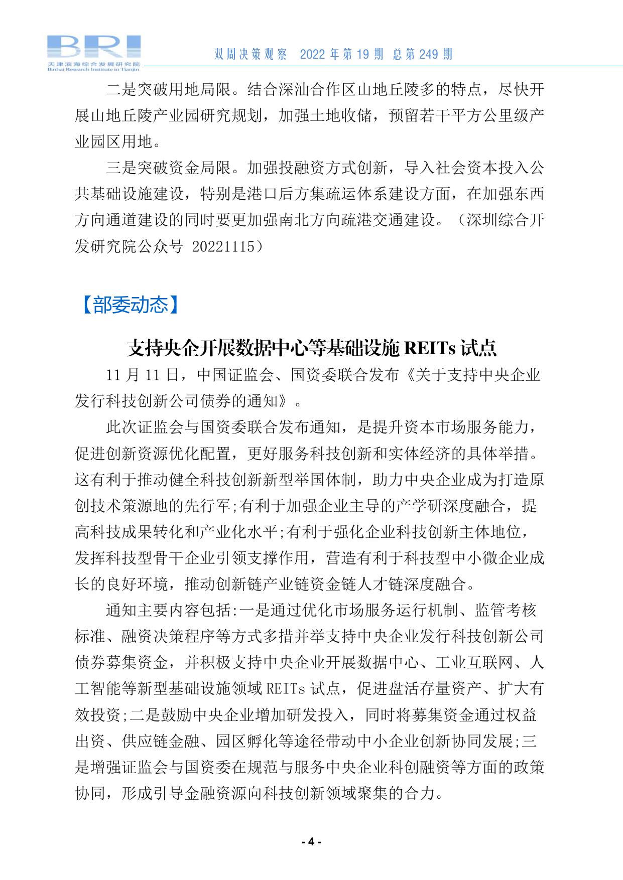 双周决策观察第249期.pdf