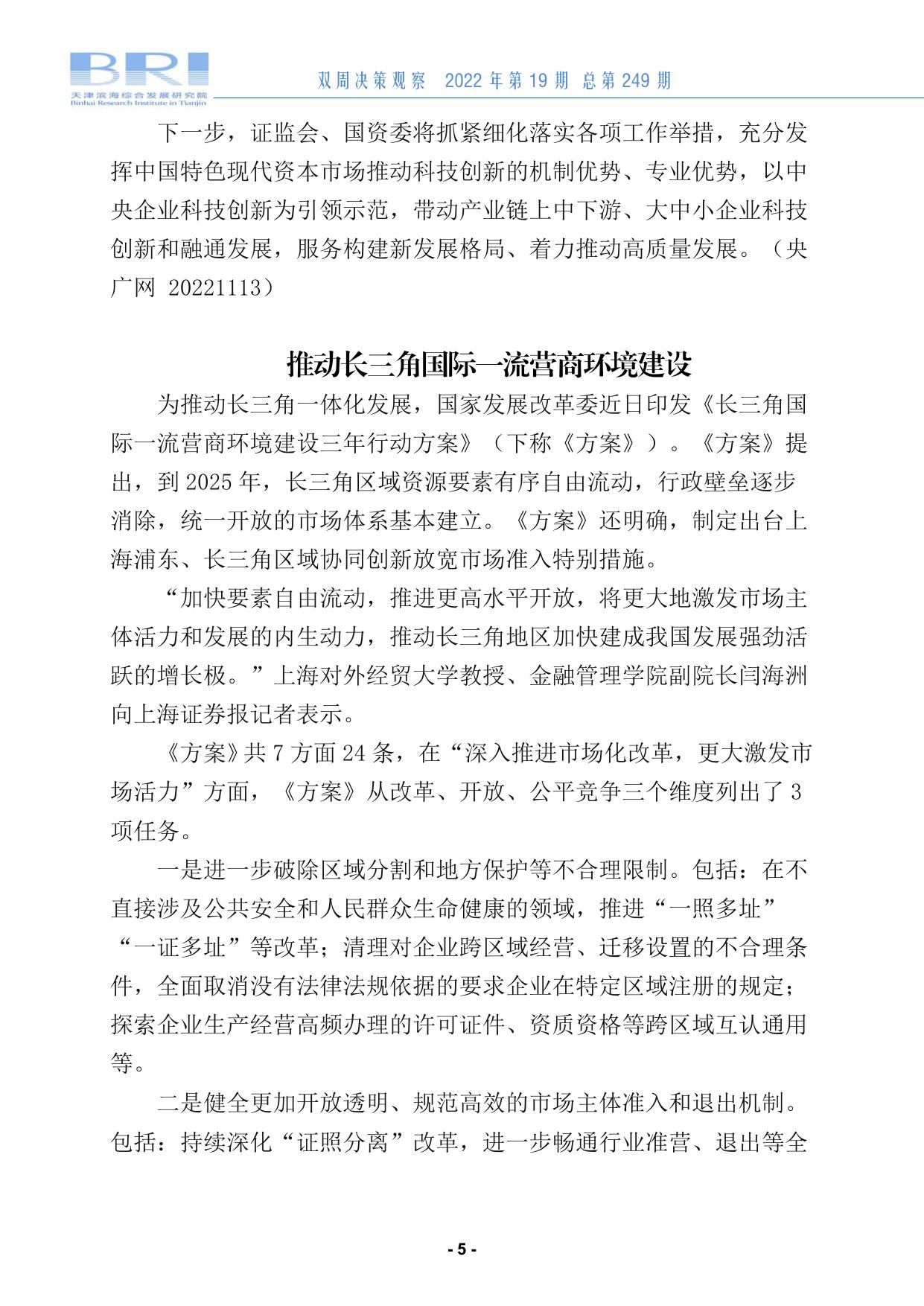双周决策观察第249期.pdf