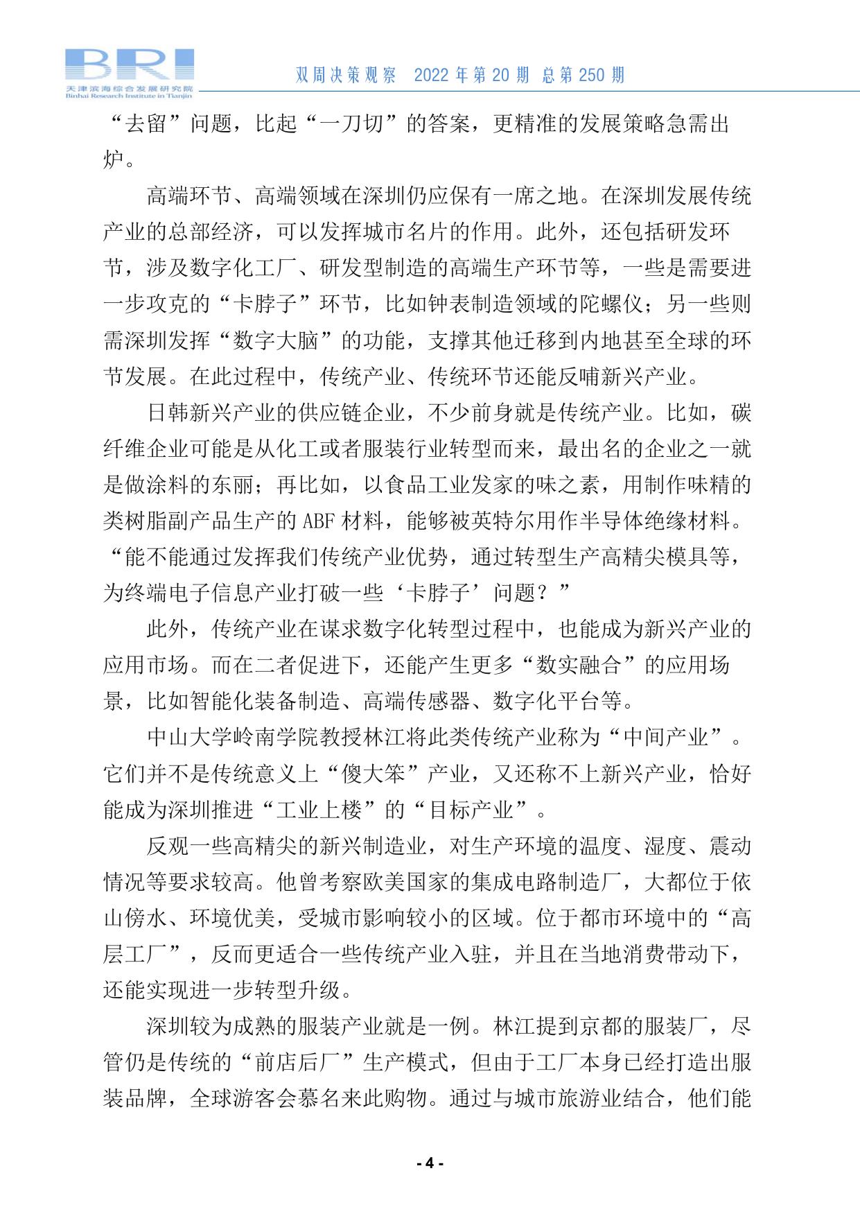 双周决策观察第250期.pdf