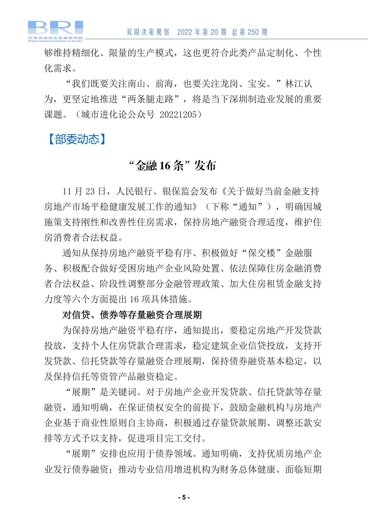 双周决策观察第250期.pdf