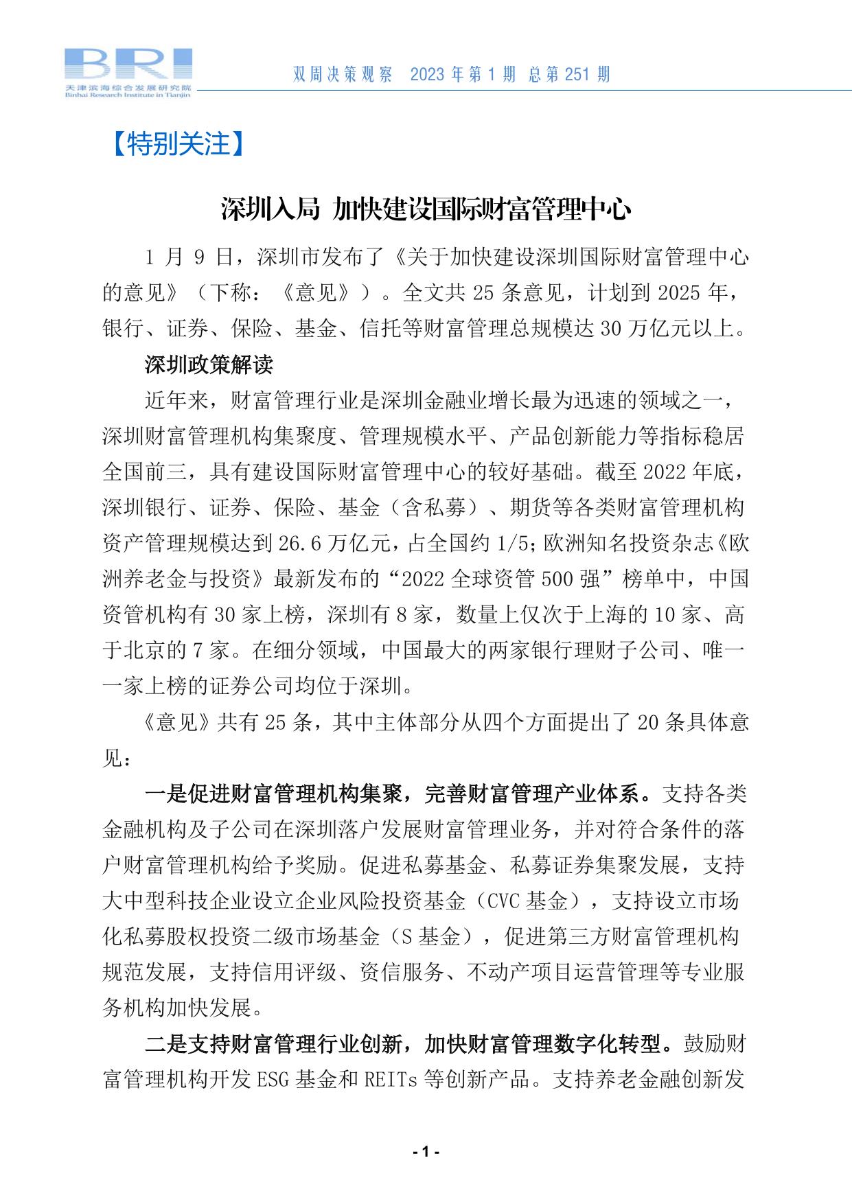 双周决策观察第251期.pdf
