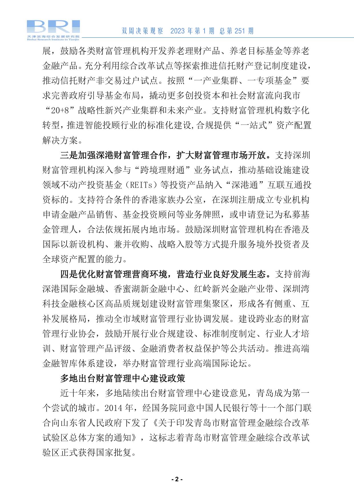 双周决策观察第251期.pdf