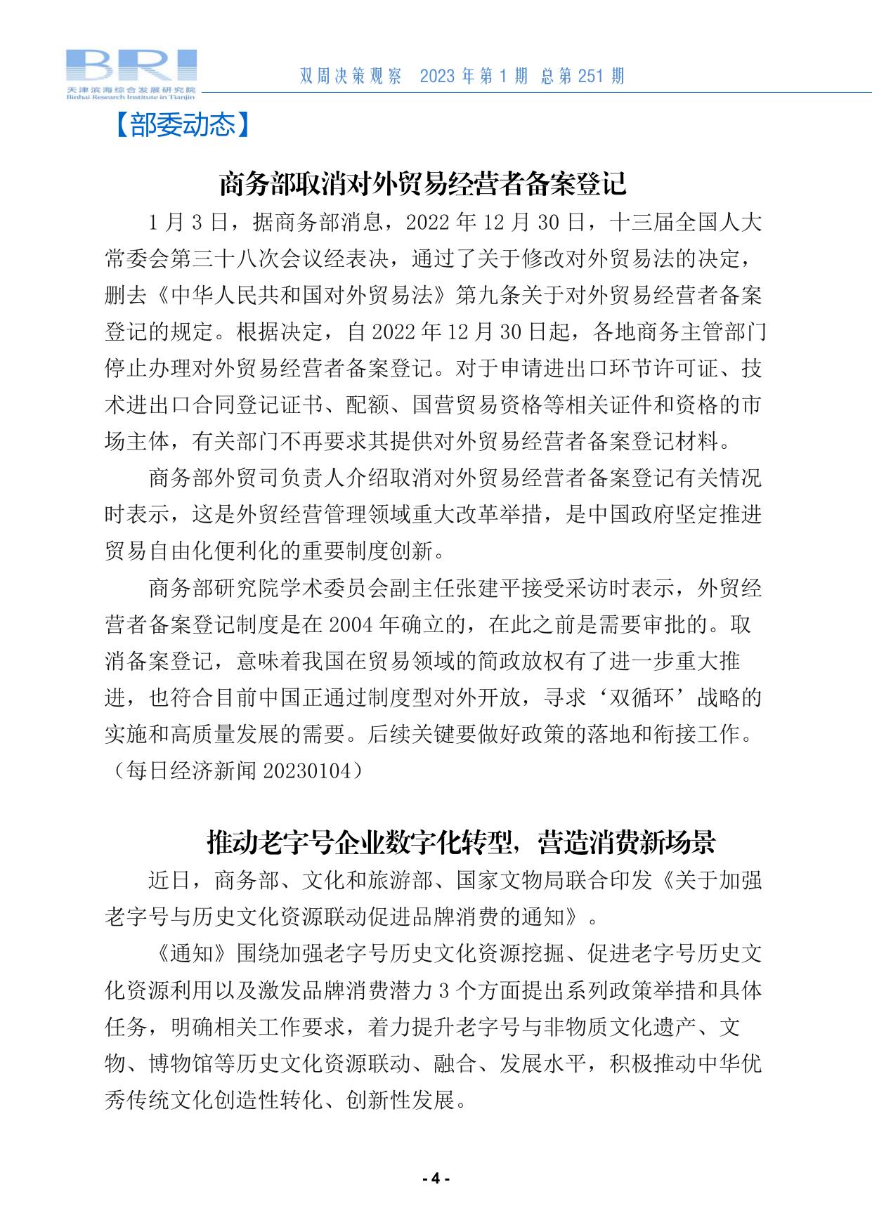 双周决策观察第251期.pdf